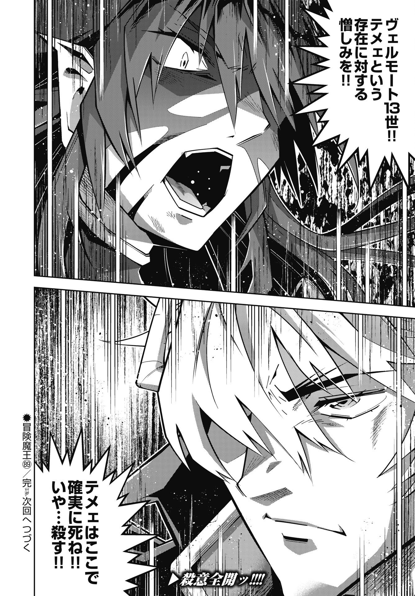 Okinodoku Desu ga, Bouken no Sho wa Maou no Mono ni Narimashita. - Chapter 89 - Page 22