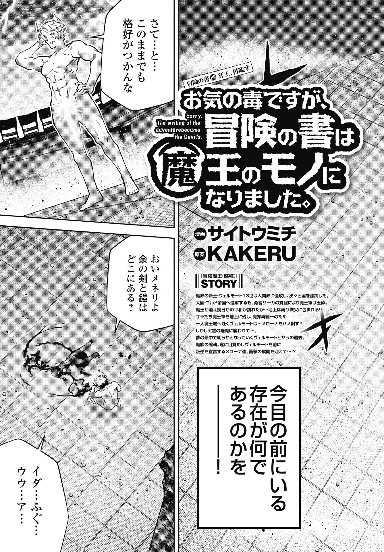 Okinodoku Desu ga, Bouken no Sho wa Maou no Mono ni Narimashita. - Chapter 89 - Page 3