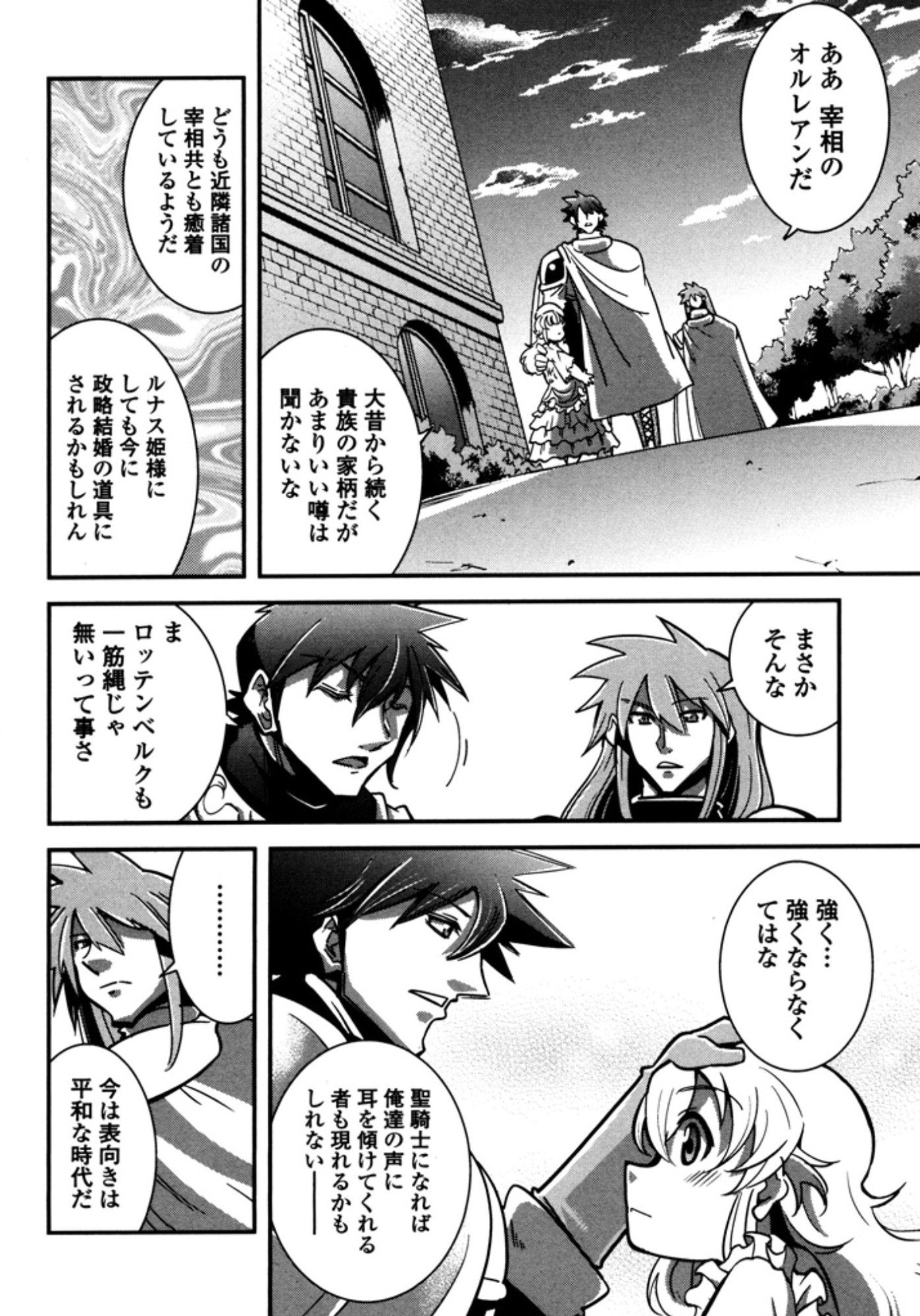 Okinodoku Desu ga, Bouken no Sho wa Maou no Mono ni Narimashita. - Chapter 9 - Page 10
