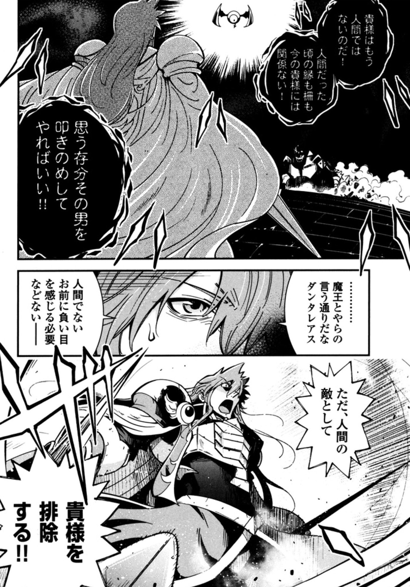 Okinodoku Desu ga, Bouken no Sho wa Maou no Mono ni Narimashita. - Chapter 9 - Page 2