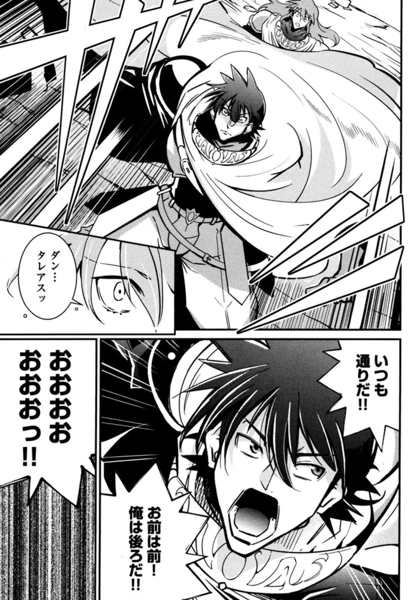 Okinodoku Desu ga, Bouken no Sho wa Maou no Mono ni Narimashita. - Chapter 9 - Page 27