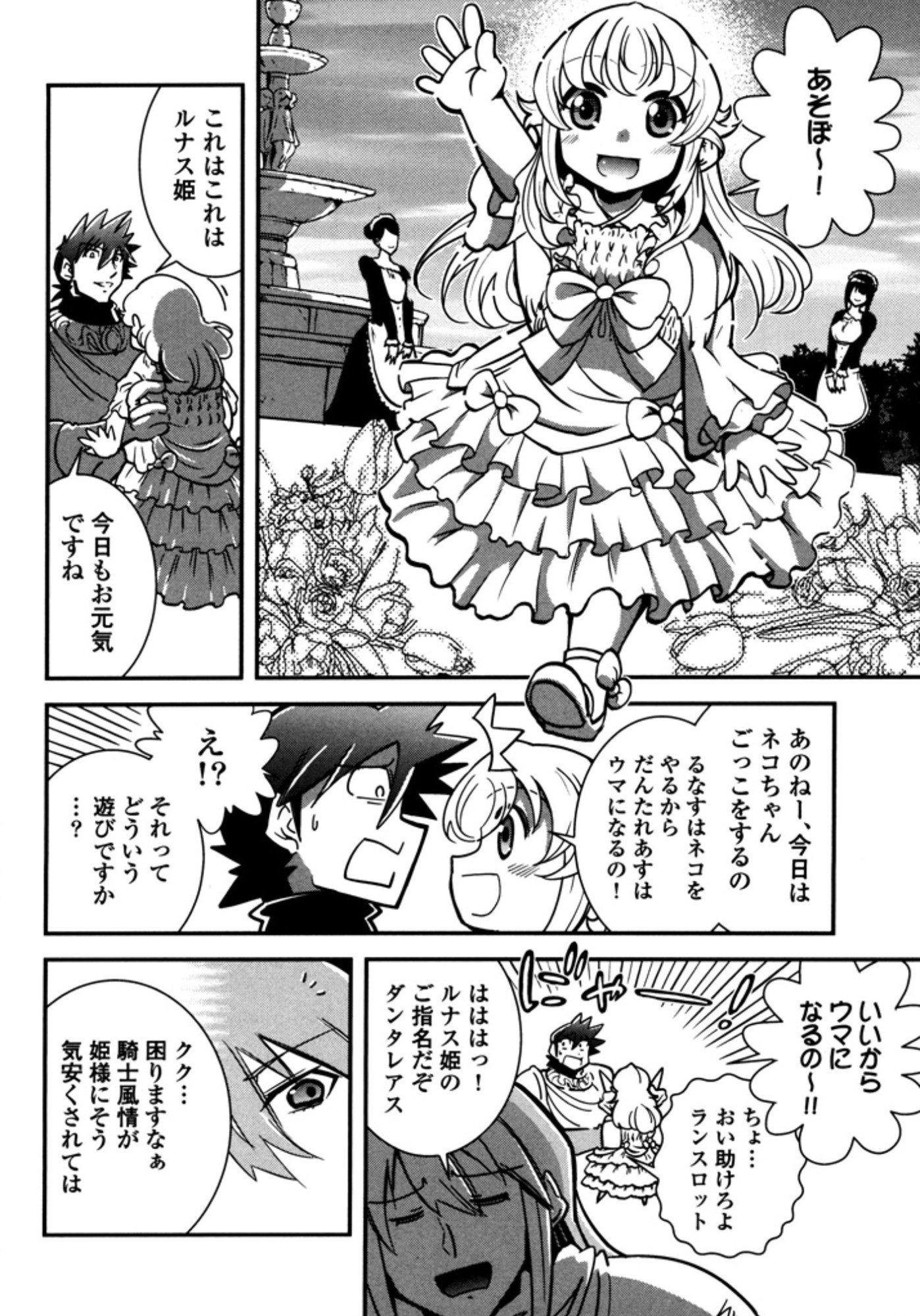 Okinodoku Desu ga, Bouken no Sho wa Maou no Mono ni Narimashita. - Chapter 9 - Page 8