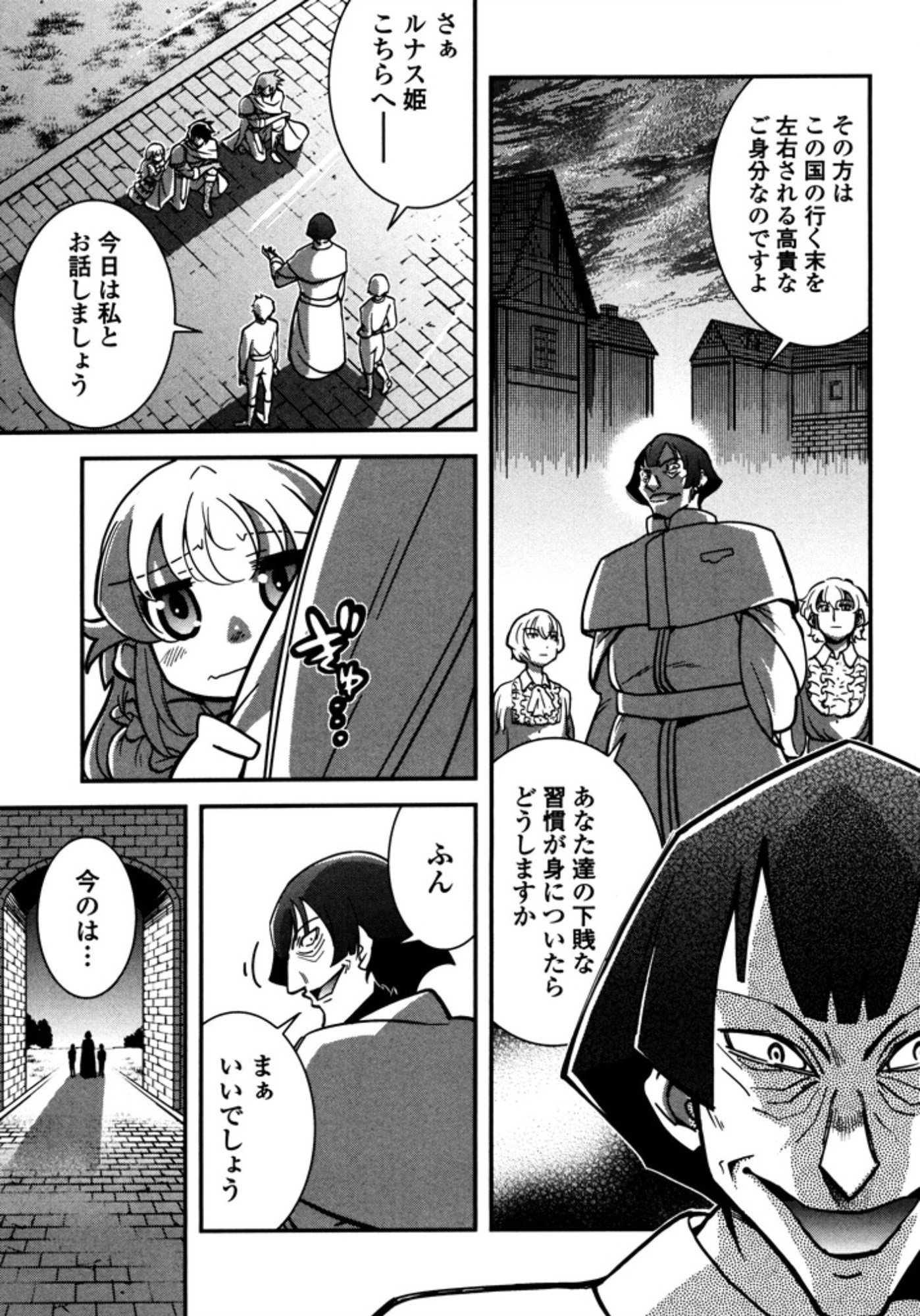 Okinodoku Desu ga, Bouken no Sho wa Maou no Mono ni Narimashita. - Chapter 9 - Page 9