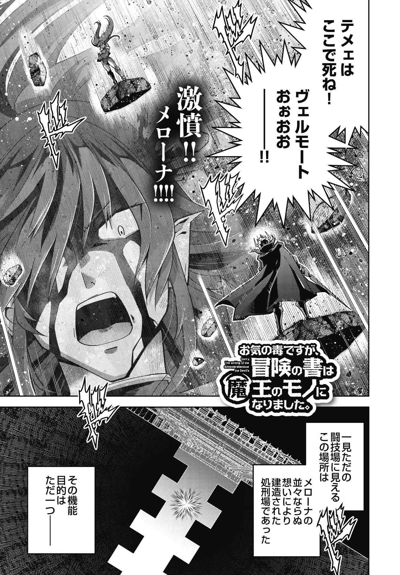 Okinodoku Desu ga, Bouken no Sho wa Maou no Mono ni Narimashita. - Chapter 90 - Page 1