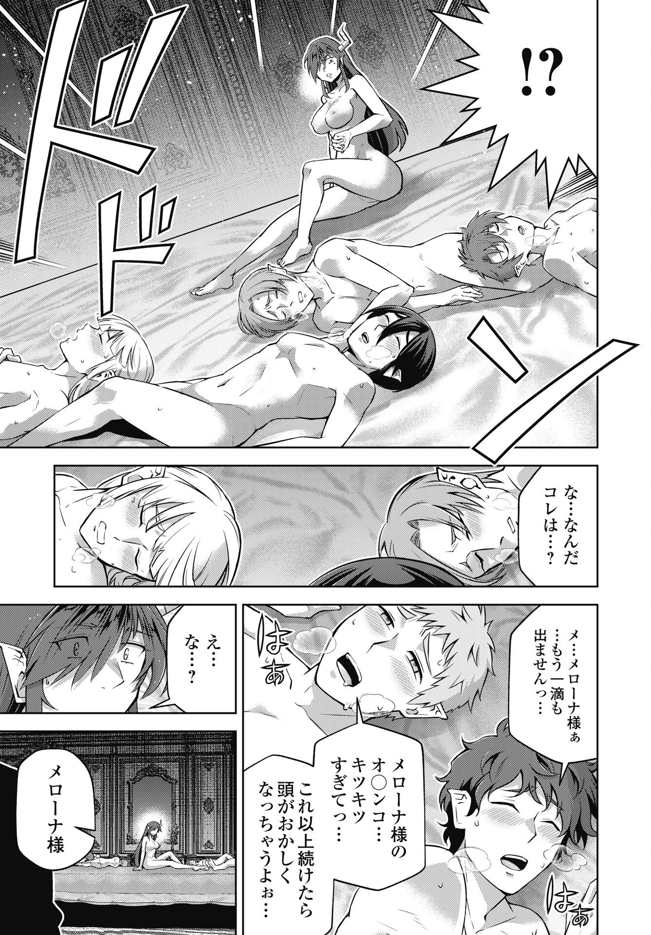 Okinodoku Desu ga, Bouken no Sho wa Maou no Mono ni Narimashita. - Chapter 90 - Page 17