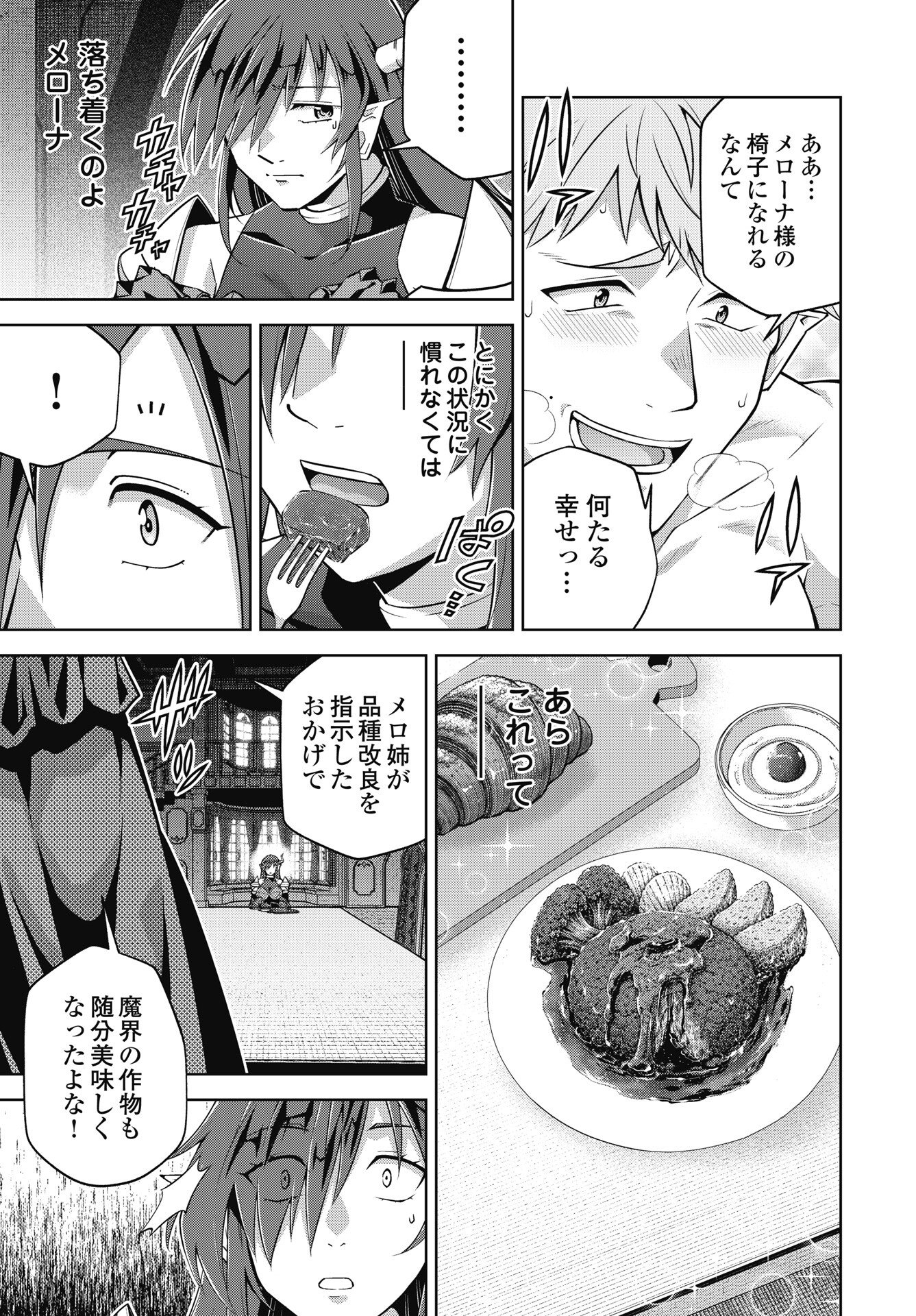 Okinodoku Desu ga, Bouken no Sho wa Maou no Mono ni Narimashita. - Chapter 90 - Page 19