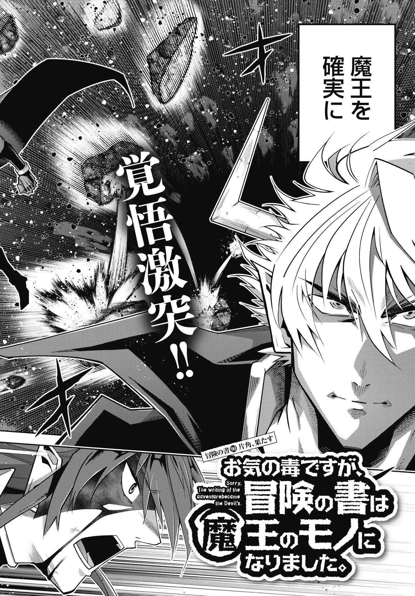 Okinodoku Desu ga, Bouken no Sho wa Maou no Mono ni Narimashita. - Chapter 90 - Page 2