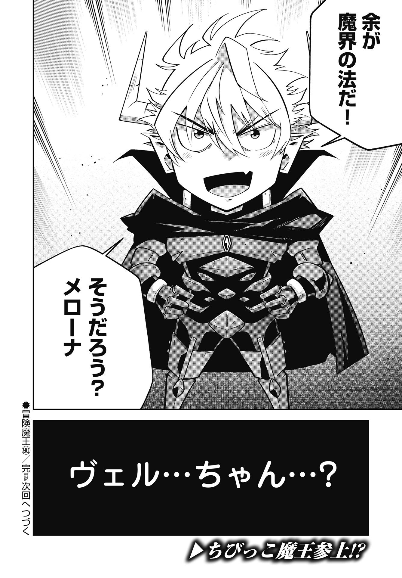 Okinodoku Desu ga, Bouken no Sho wa Maou no Mono ni Narimashita. - Chapter 90 - Page 22