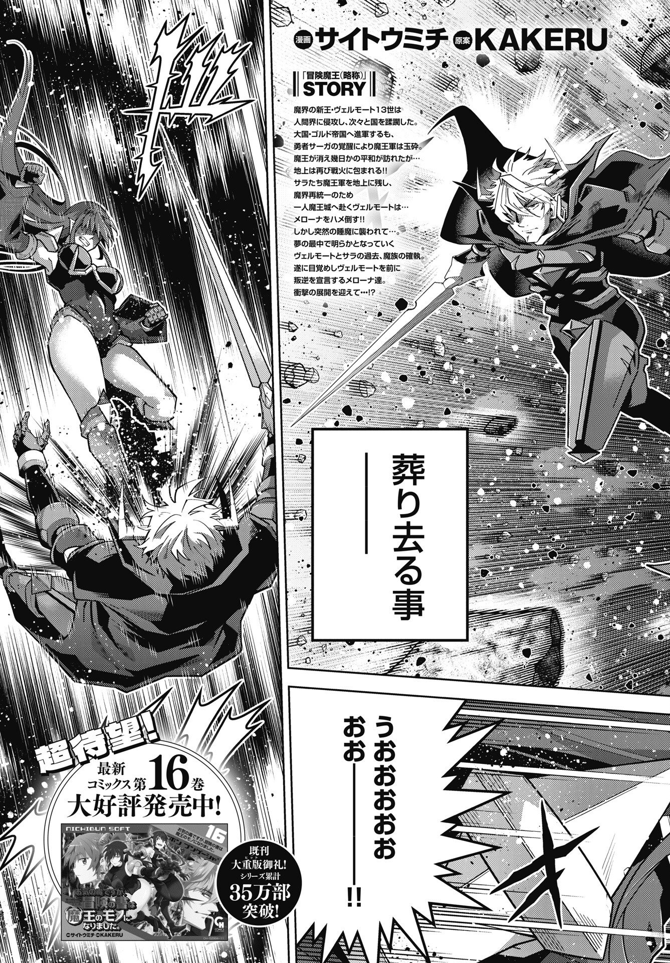 Okinodoku Desu ga, Bouken no Sho wa Maou no Mono ni Narimashita. - Chapter 90 - Page 3