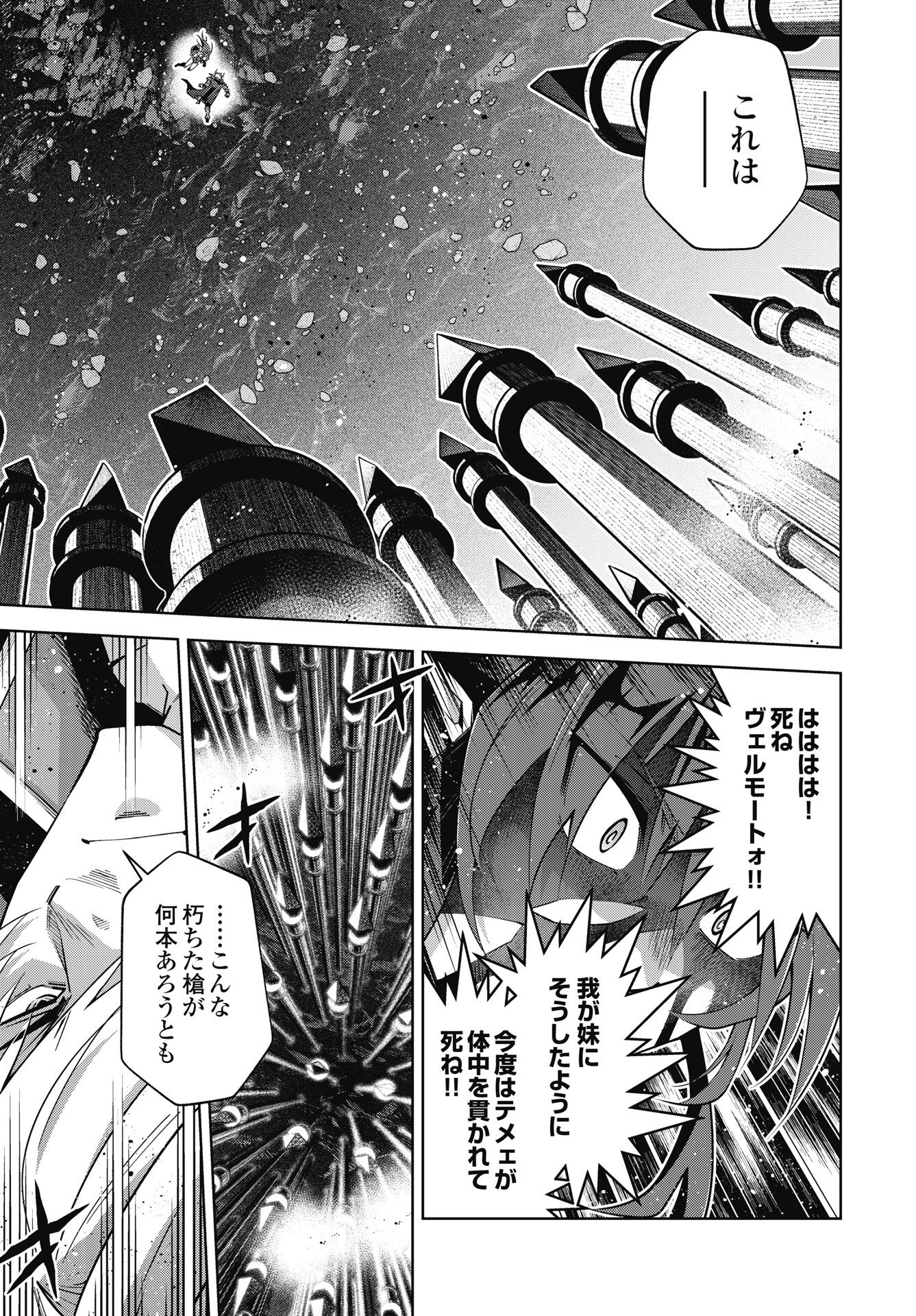 Okinodoku Desu ga, Bouken no Sho wa Maou no Mono ni Narimashita. - Chapter 90 - Page 5