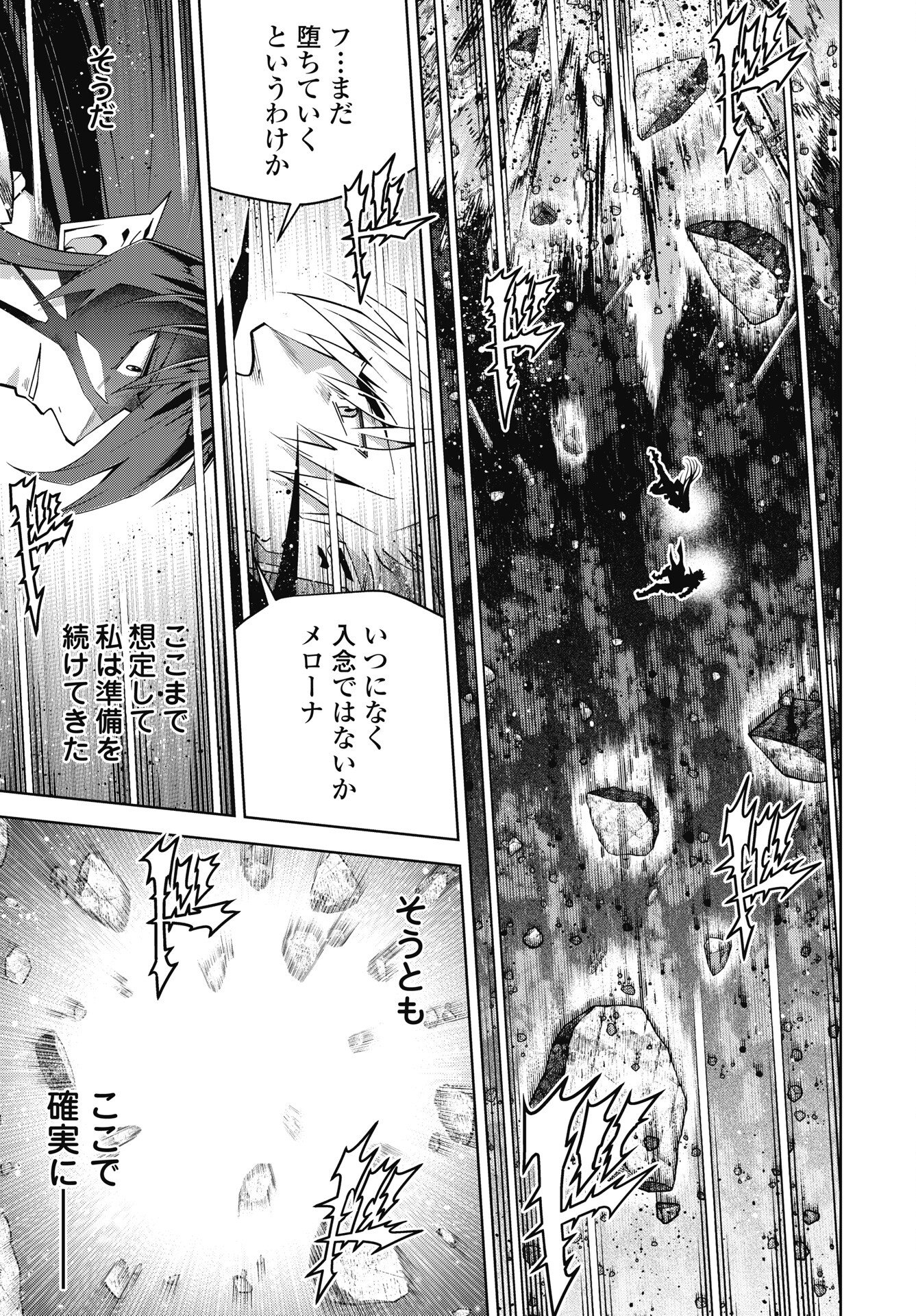 Okinodoku Desu ga, Bouken no Sho wa Maou no Mono ni Narimashita. - Chapter 90 - Page 7
