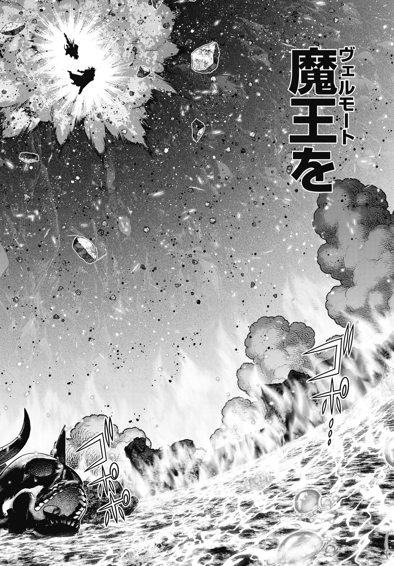 Okinodoku Desu ga, Bouken no Sho wa Maou no Mono ni Narimashita. - Chapter 90 - Page 8