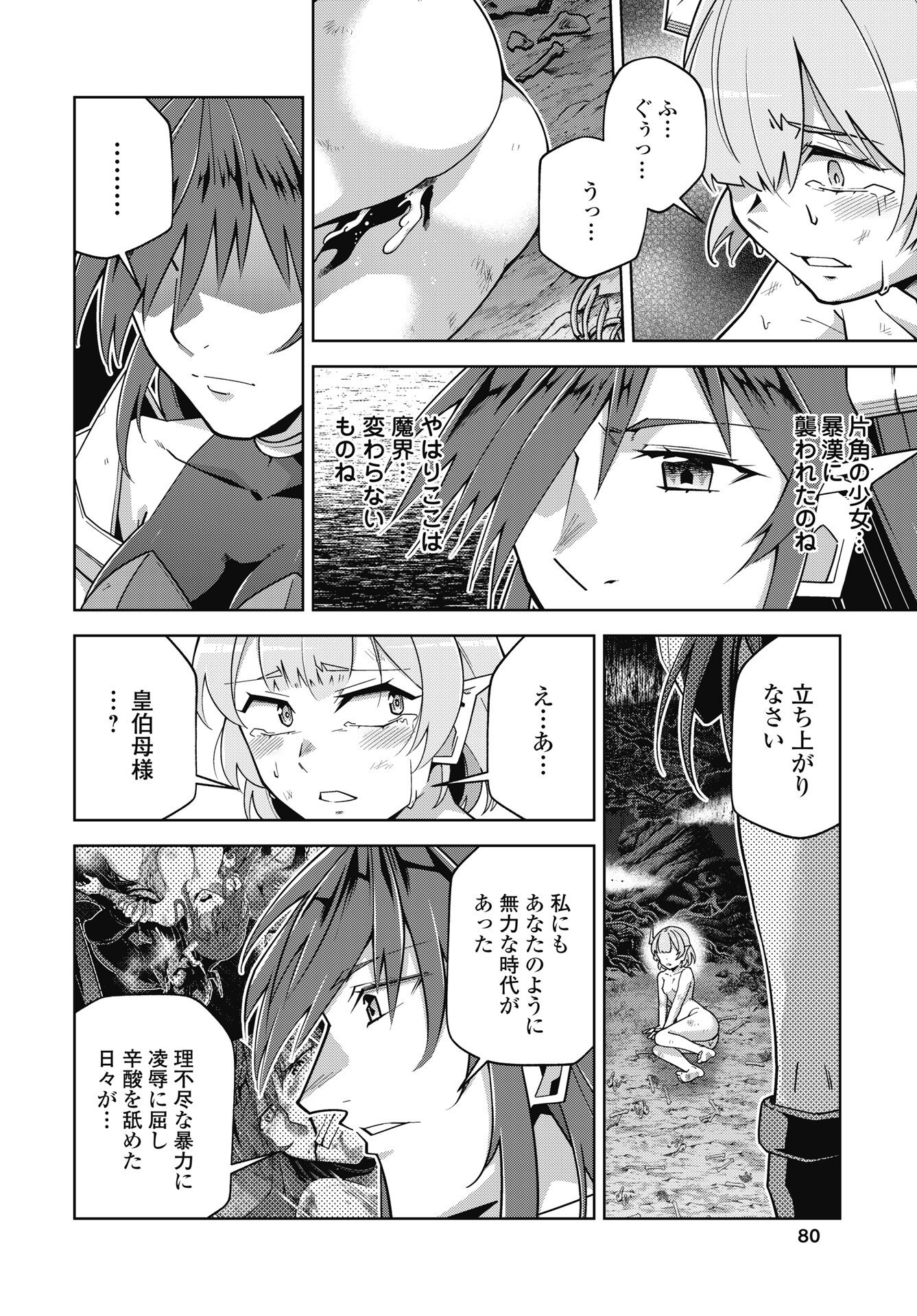 Okinodoku Desu ga, Bouken no Sho wa Maou no Mono ni Narimashita. - Chapter 91 - Page 12