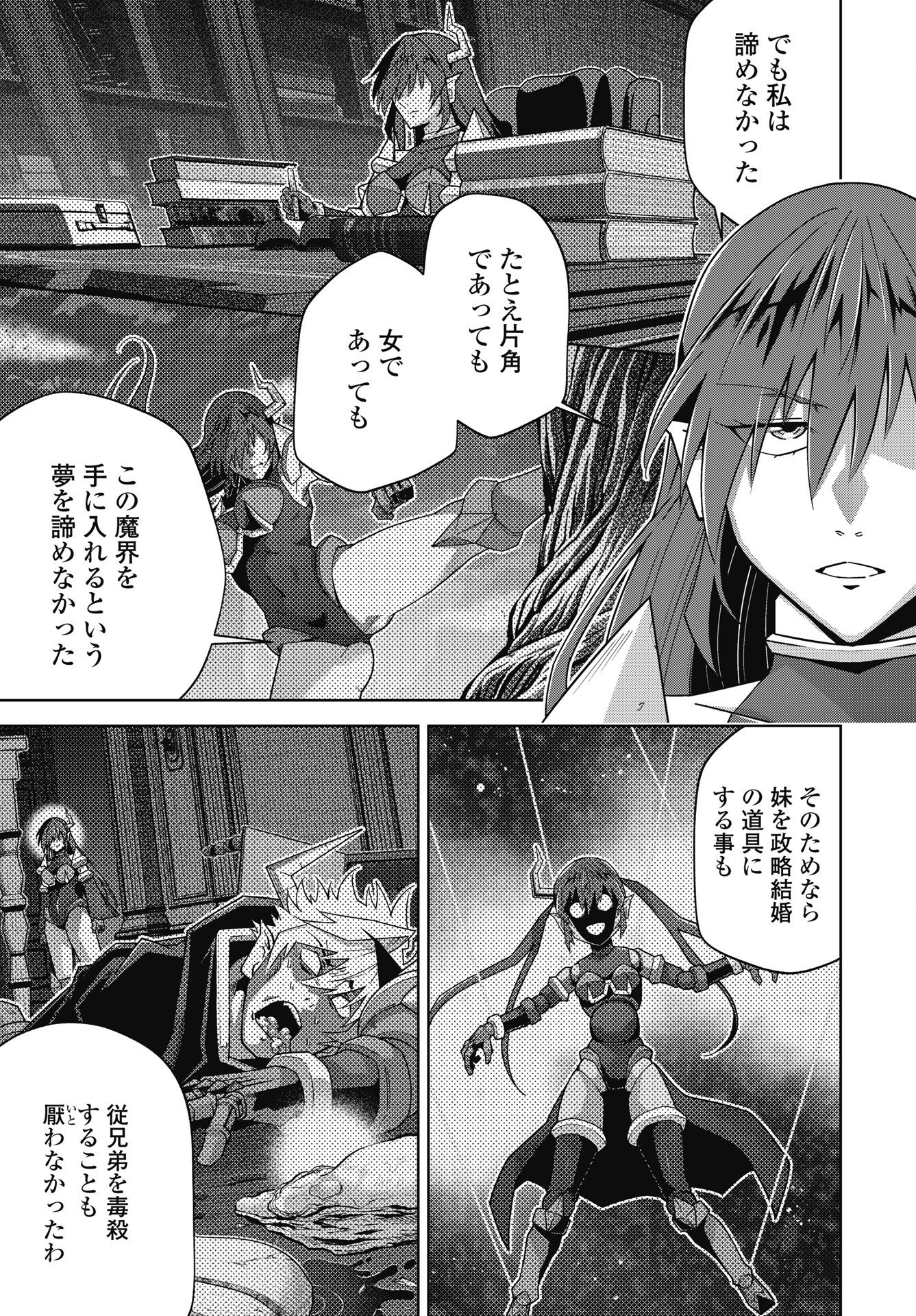 Okinodoku Desu ga, Bouken no Sho wa Maou no Mono ni Narimashita. - Chapter 91 - Page 13