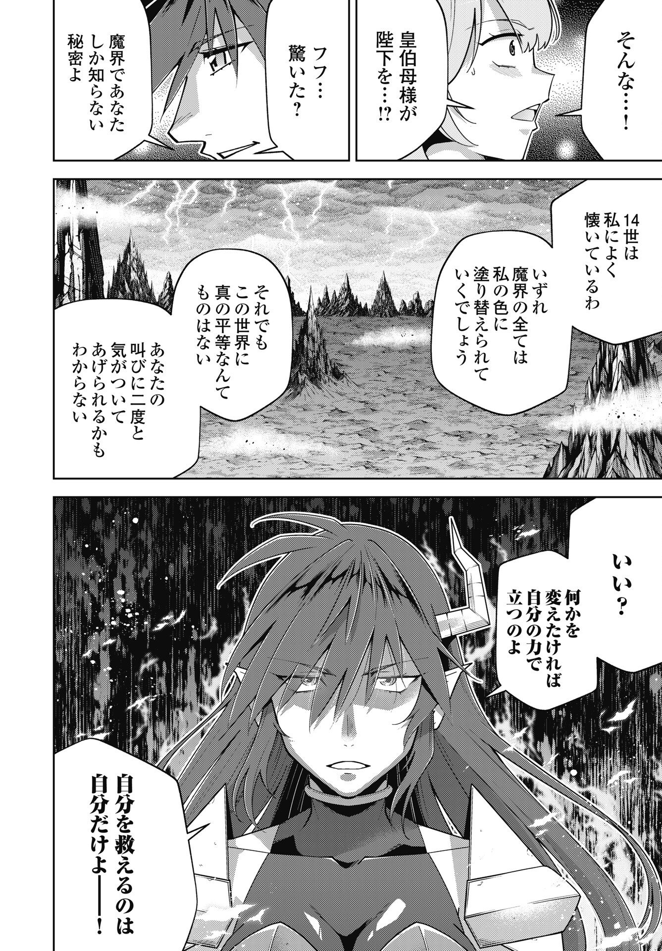 Okinodoku Desu ga, Bouken no Sho wa Maou no Mono ni Narimashita. - Chapter 91 - Page 14