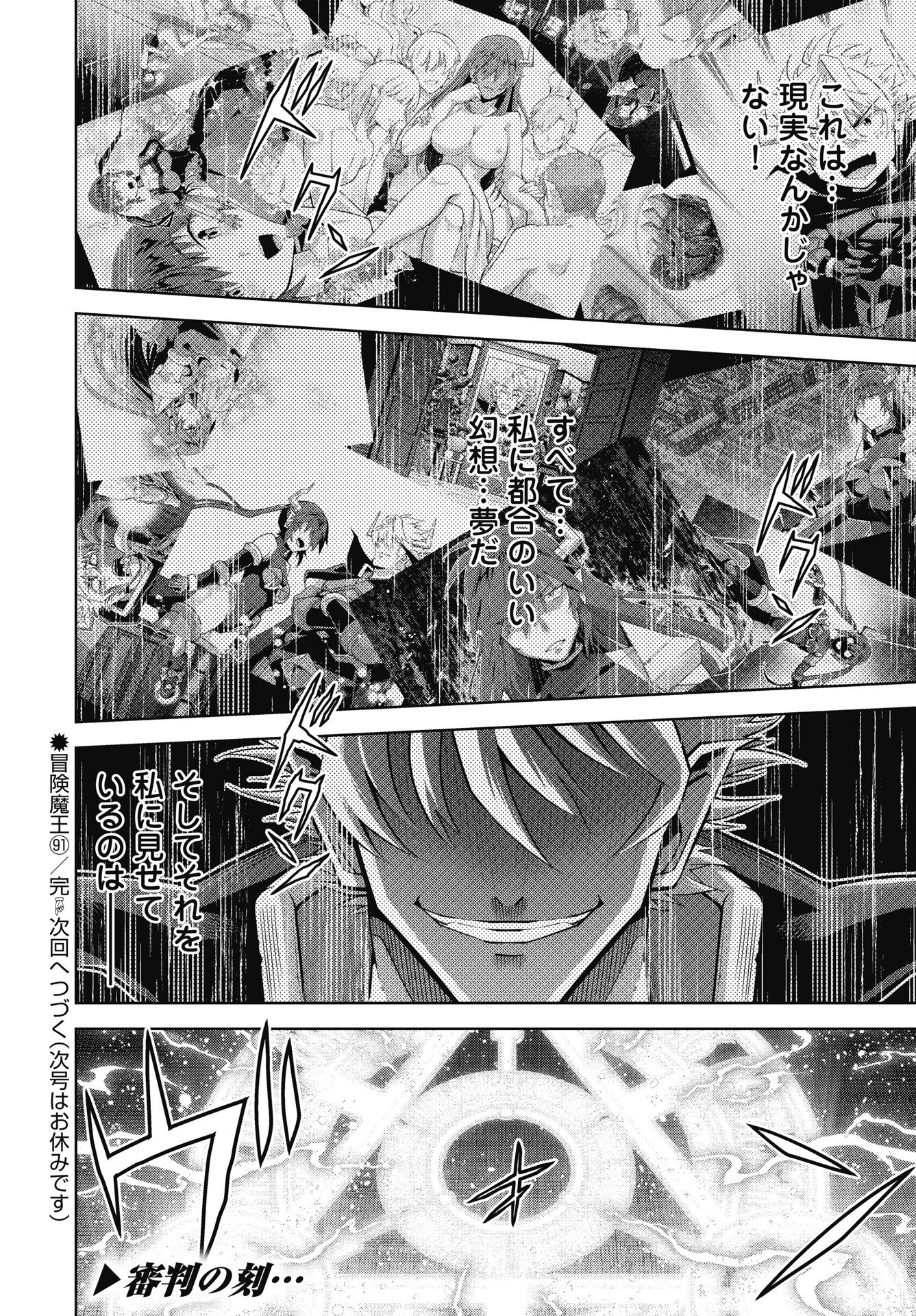 Okinodoku Desu ga, Bouken no Sho wa Maou no Mono ni Narimashita. - Chapter 91 - Page 22