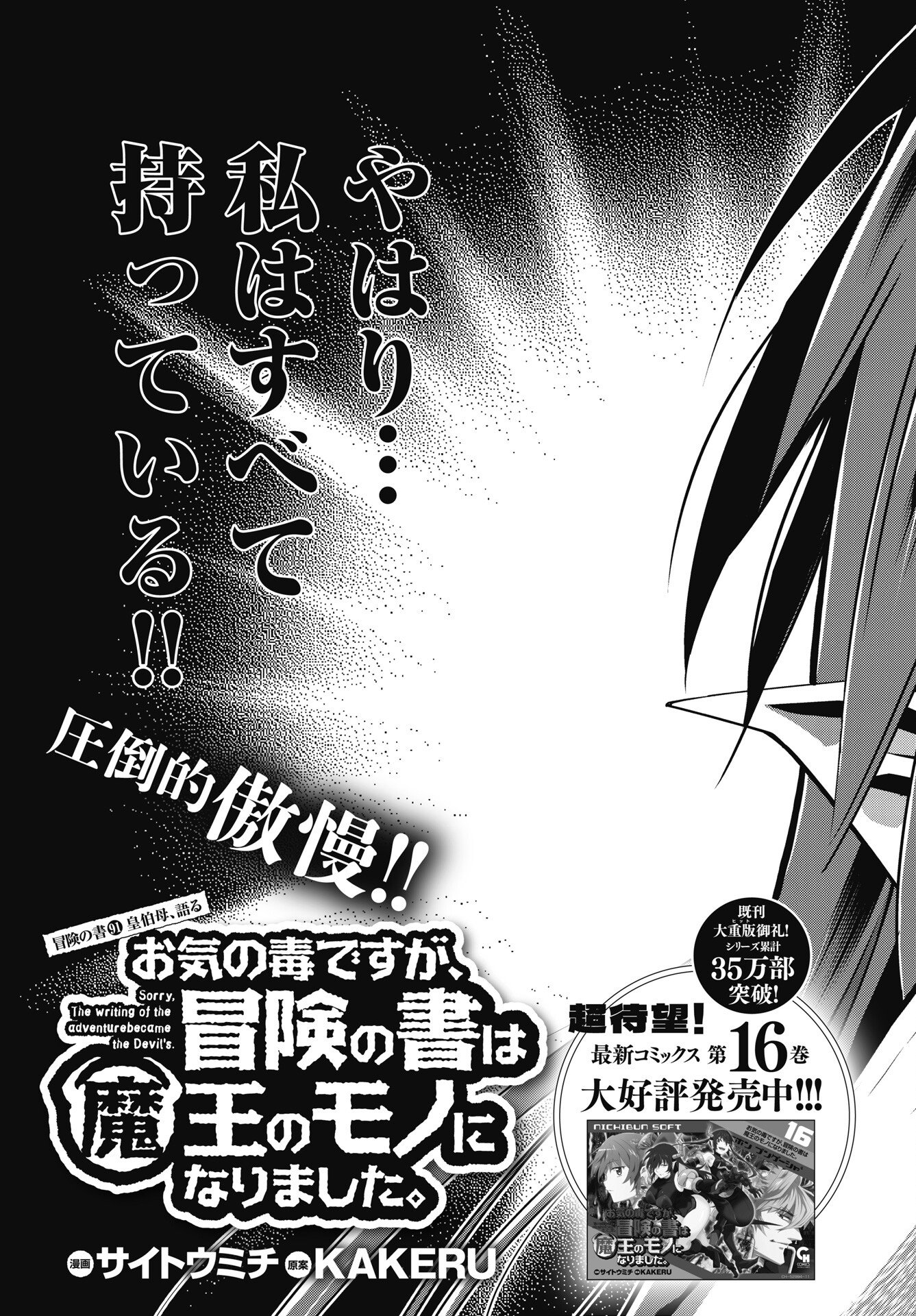 Okinodoku Desu ga, Bouken no Sho wa Maou no Mono ni Narimashita. - Chapter 91 - Page 3