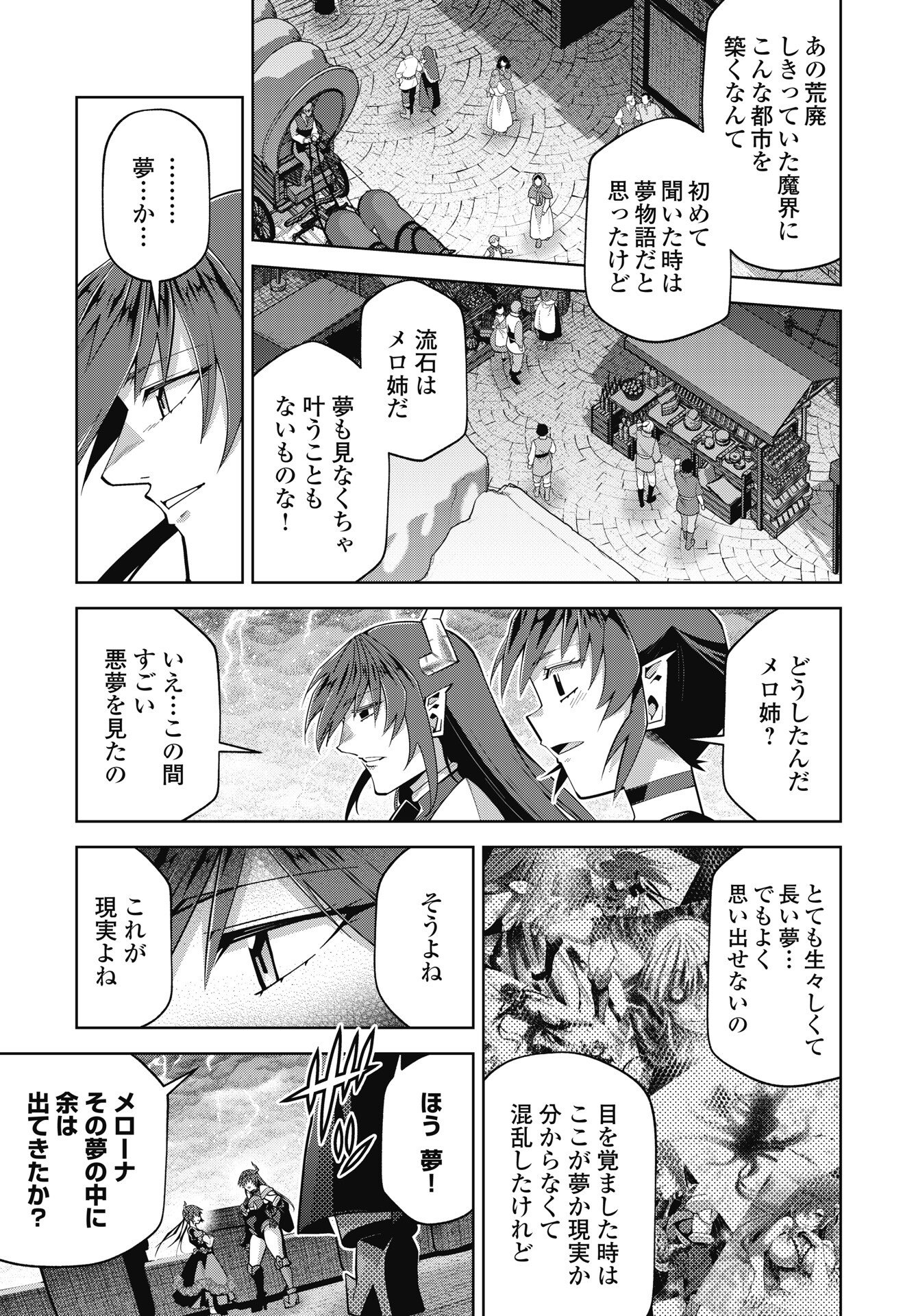 Okinodoku Desu ga, Bouken no Sho wa Maou no Mono ni Narimashita. - Chapter 91 - Page 5