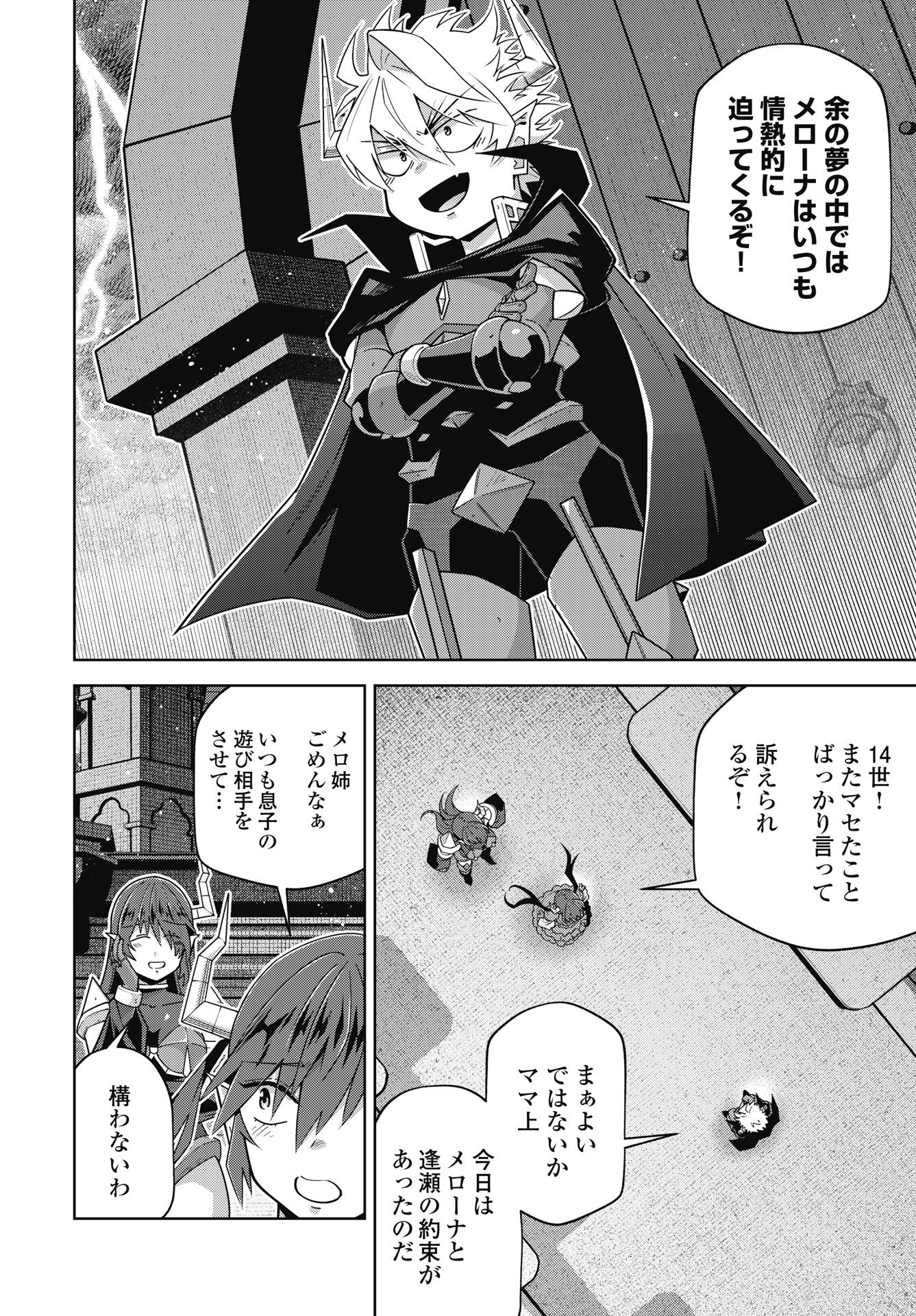 Okinodoku Desu ga, Bouken no Sho wa Maou no Mono ni Narimashita. - Chapter 91 - Page 6