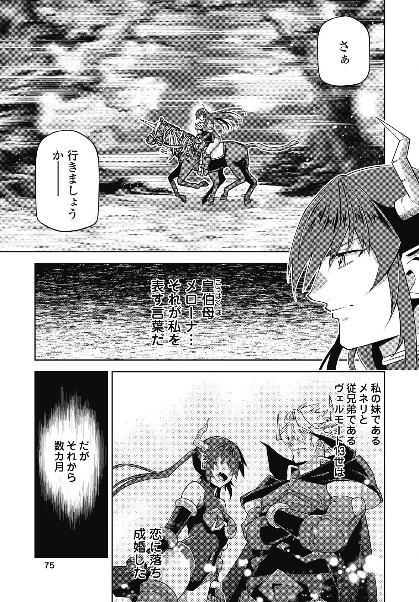 Okinodoku Desu ga, Bouken no Sho wa Maou no Mono ni Narimashita. - Chapter 91 - Page 7