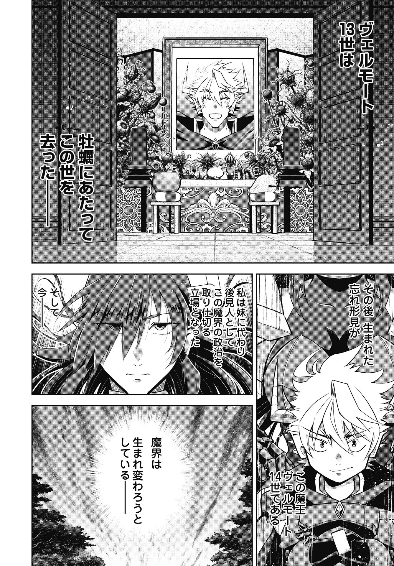 Okinodoku Desu ga, Bouken no Sho wa Maou no Mono ni Narimashita. - Chapter 91 - Page 8