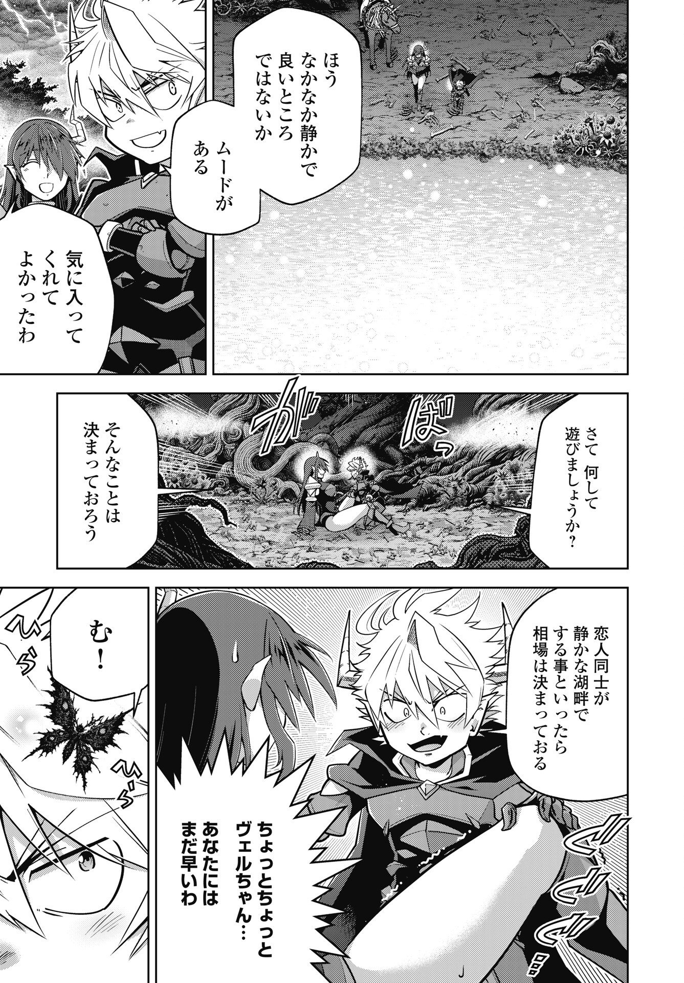 Okinodoku Desu ga, Bouken no Sho wa Maou no Mono ni Narimashita. - Chapter 91 - Page 9