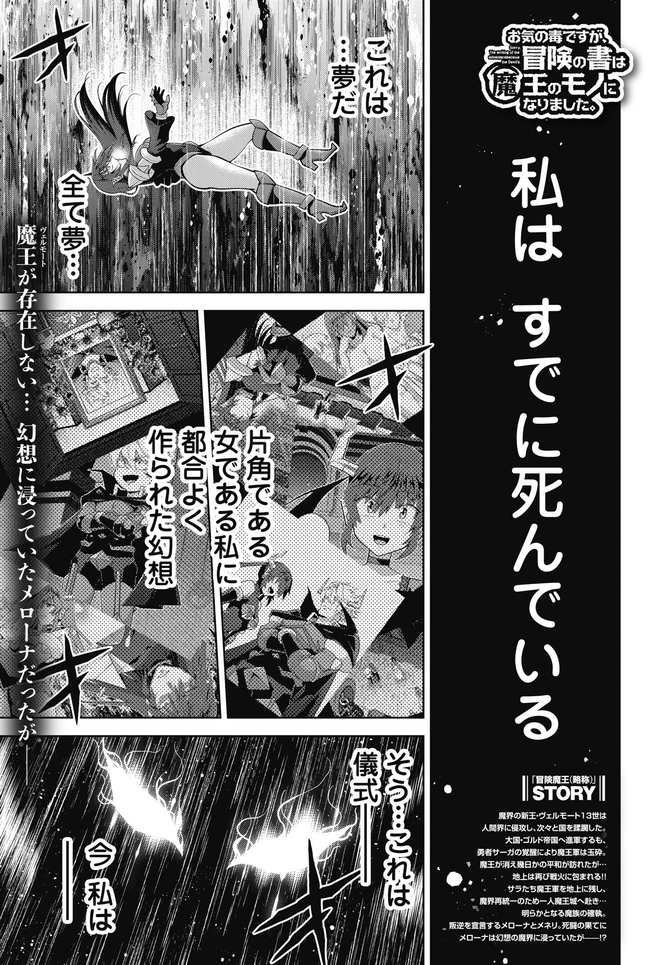 Okinodoku Desu ga, Bouken no Sho wa Maou no Mono ni Narimashita. - Chapter 92 - Page 1