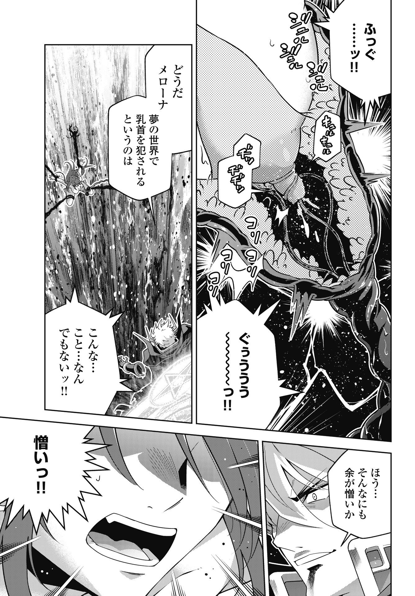Okinodoku Desu ga, Bouken no Sho wa Maou no Mono ni Narimashita. - Chapter 92 - Page 11