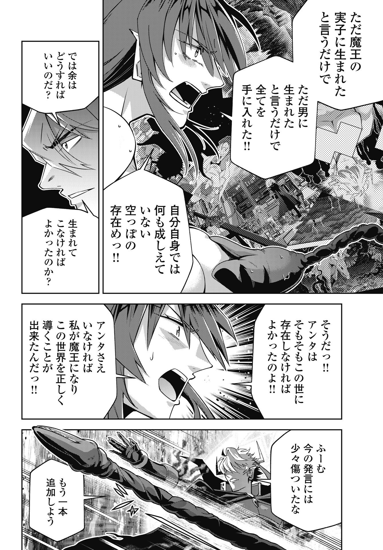 Okinodoku Desu ga, Bouken no Sho wa Maou no Mono ni Narimashita. - Chapter 92 - Page 12