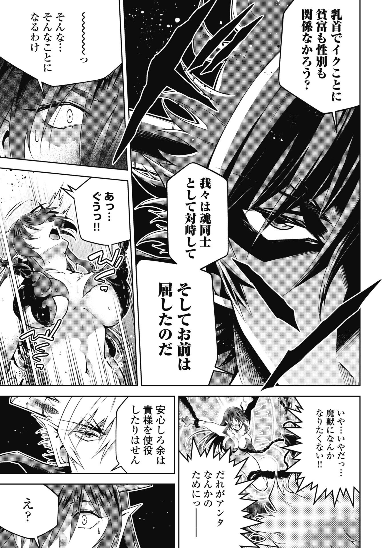 Okinodoku Desu ga, Bouken no Sho wa Maou no Mono ni Narimashita. - Chapter 92 - Page 17