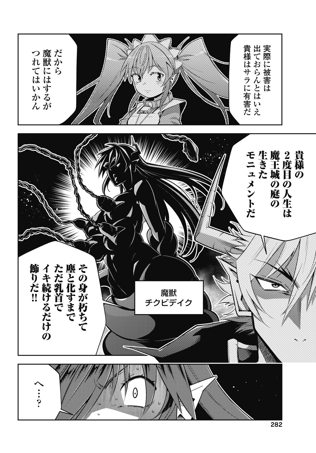 Okinodoku Desu ga, Bouken no Sho wa Maou no Mono ni Narimashita. - Chapter 92 - Page 18