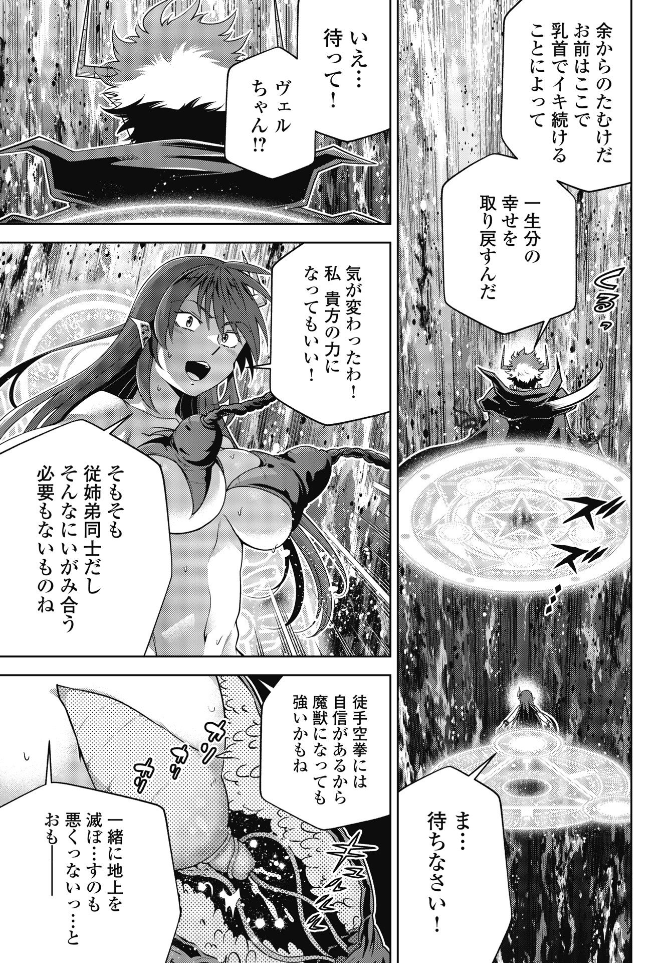 Okinodoku Desu ga, Bouken no Sho wa Maou no Mono ni Narimashita. - Chapter 92 - Page 19