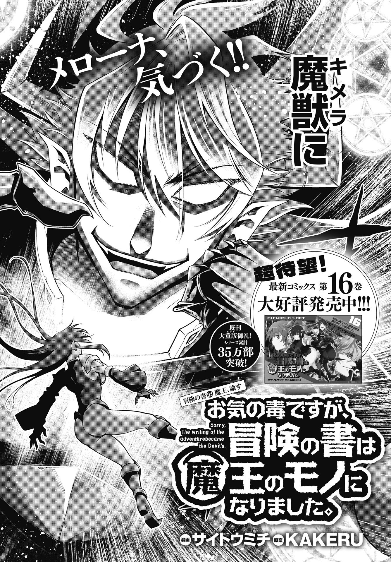 Okinodoku Desu ga, Bouken no Sho wa Maou no Mono ni Narimashita. - Chapter 92 - Page 2