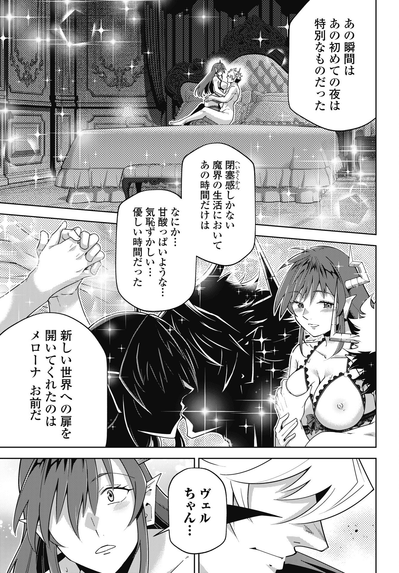 Okinodoku Desu ga, Bouken no Sho wa Maou no Mono ni Narimashita. - Chapter 92 - Page 21