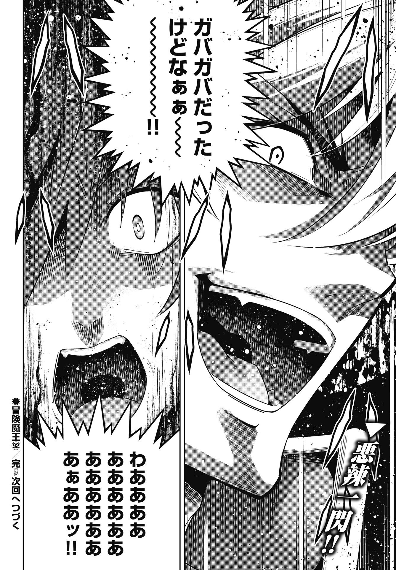 Okinodoku Desu ga, Bouken no Sho wa Maou no Mono ni Narimashita. - Chapter 92 - Page 22