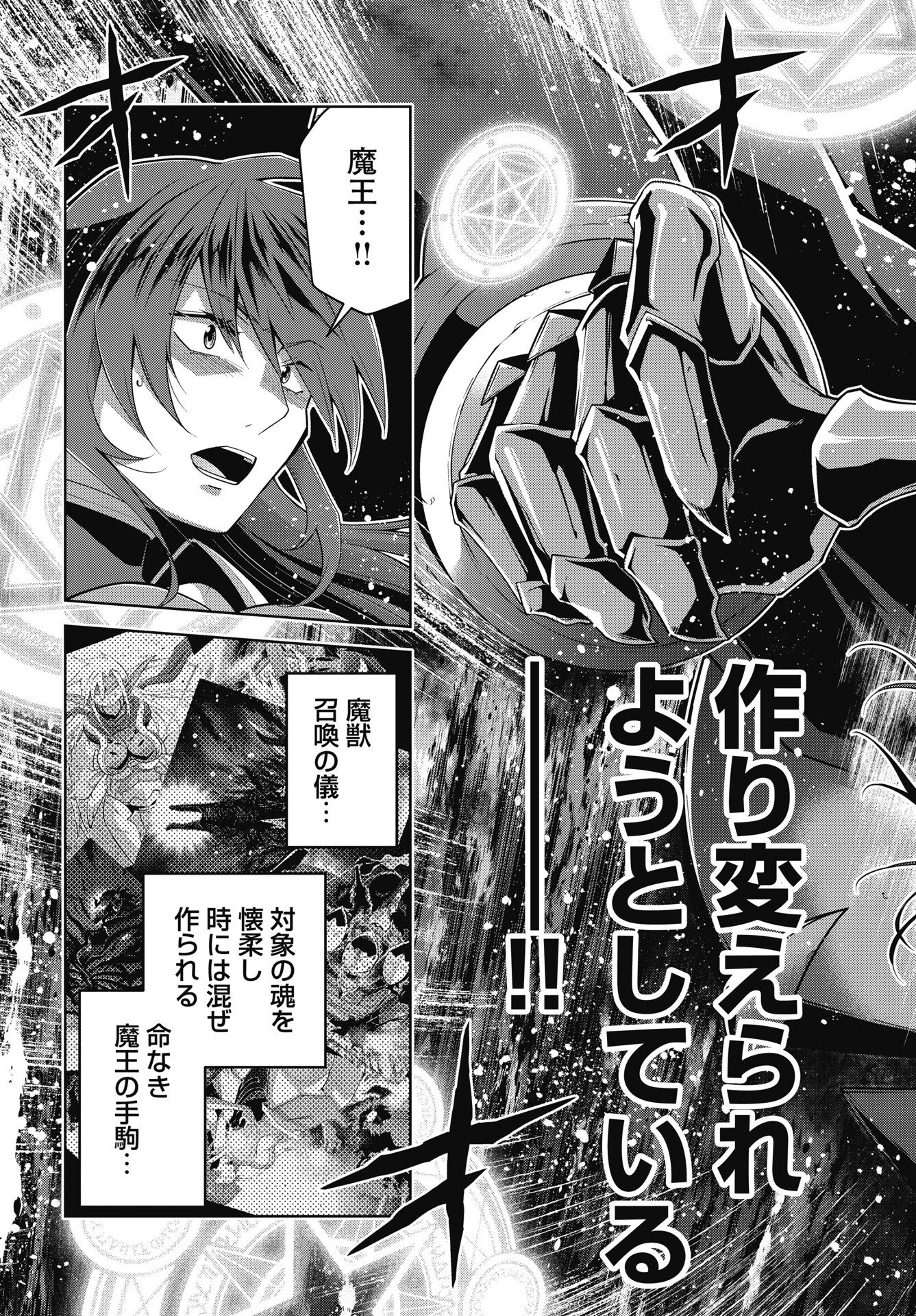 Okinodoku Desu ga, Bouken no Sho wa Maou no Mono ni Narimashita. - Chapter 92 - Page 3