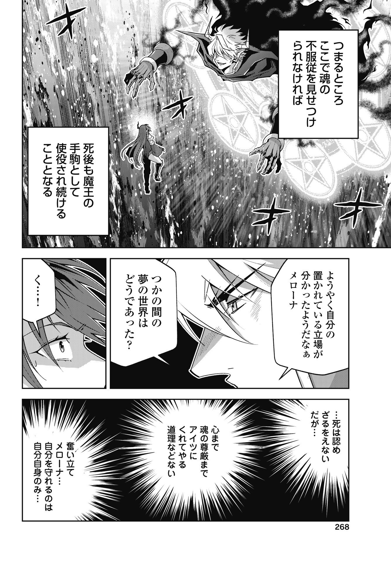 Okinodoku Desu ga, Bouken no Sho wa Maou no Mono ni Narimashita. - Chapter 92 - Page 4