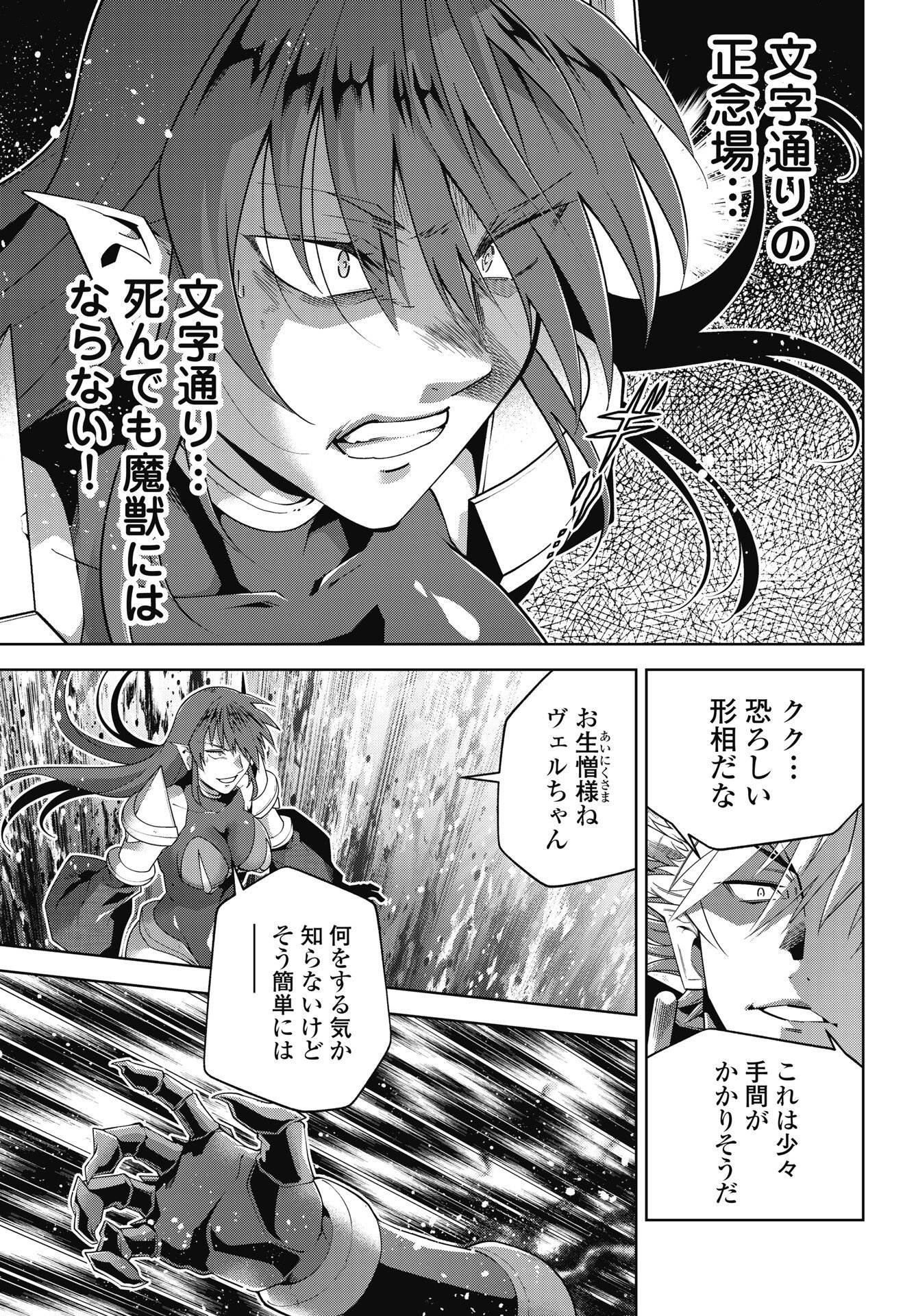 Okinodoku Desu ga, Bouken no Sho wa Maou no Mono ni Narimashita. - Chapter 92 - Page 5