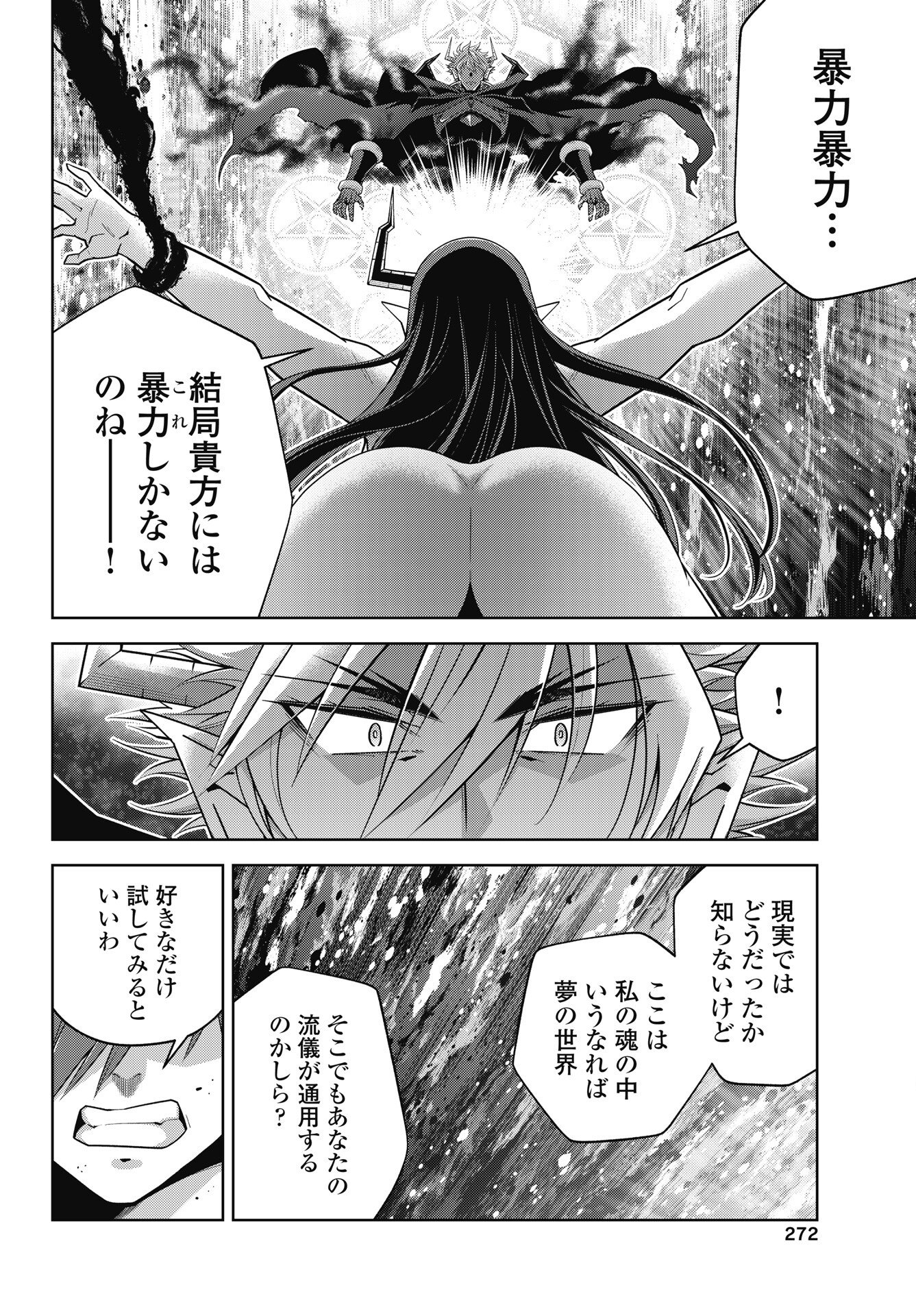 Okinodoku Desu ga, Bouken no Sho wa Maou no Mono ni Narimashita. - Chapter 92 - Page 8