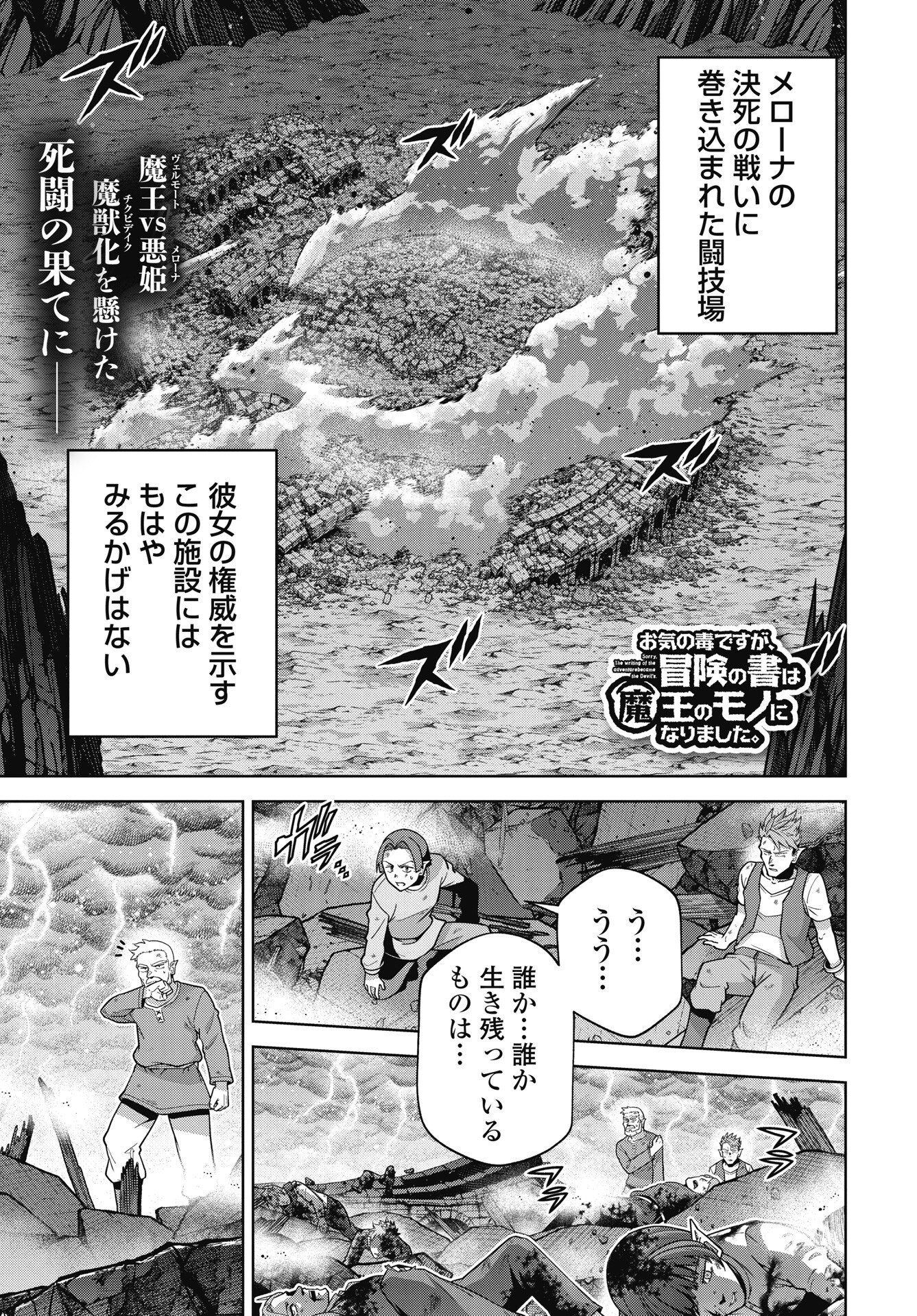 Okinodoku Desu ga, Bouken no Sho wa Maou no Mono ni Narimashita. - Chapter 93 - Page 1