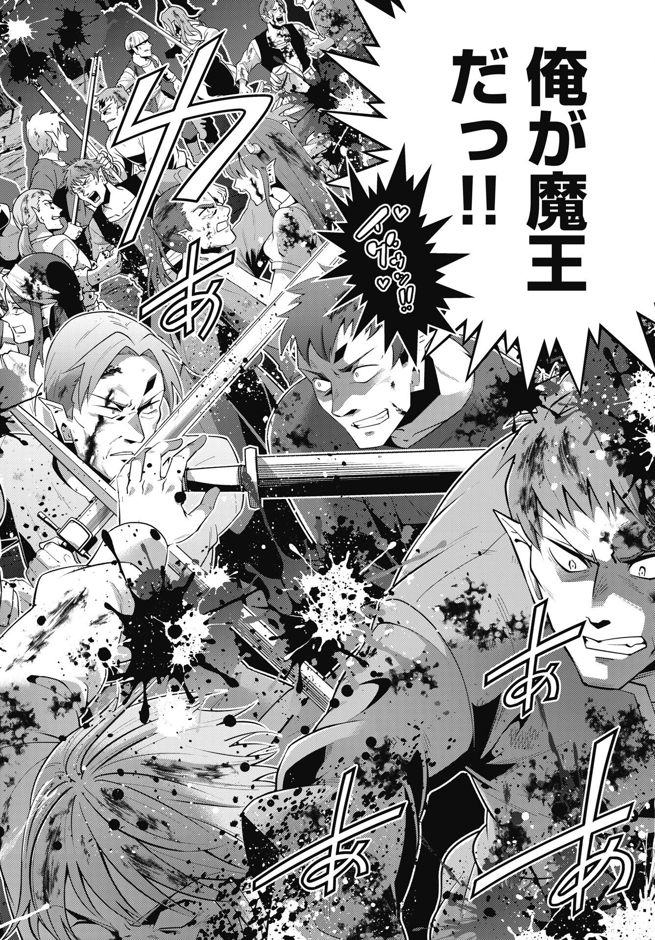Okinodoku Desu ga, Bouken no Sho wa Maou no Mono ni Narimashita. - Chapter 93 - Page 10