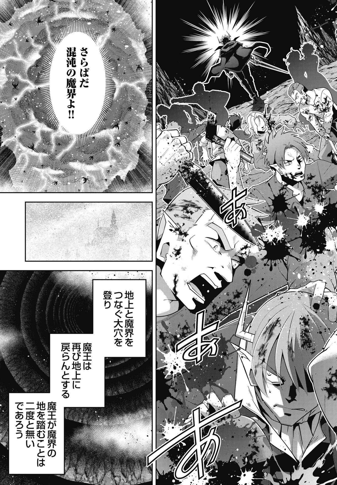 Okinodoku Desu ga, Bouken no Sho wa Maou no Mono ni Narimashita. - Chapter 93 - Page 11