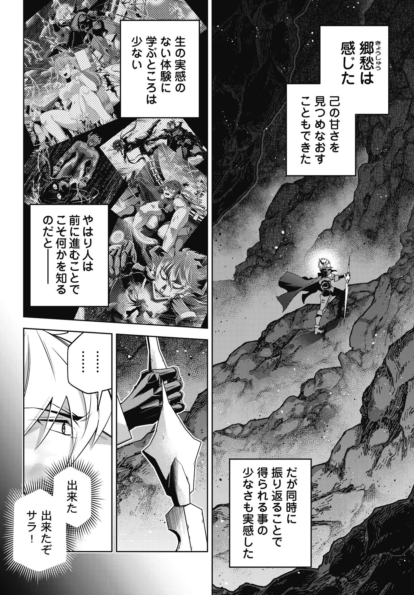 Okinodoku Desu ga, Bouken no Sho wa Maou no Mono ni Narimashita. - Chapter 93 - Page 12