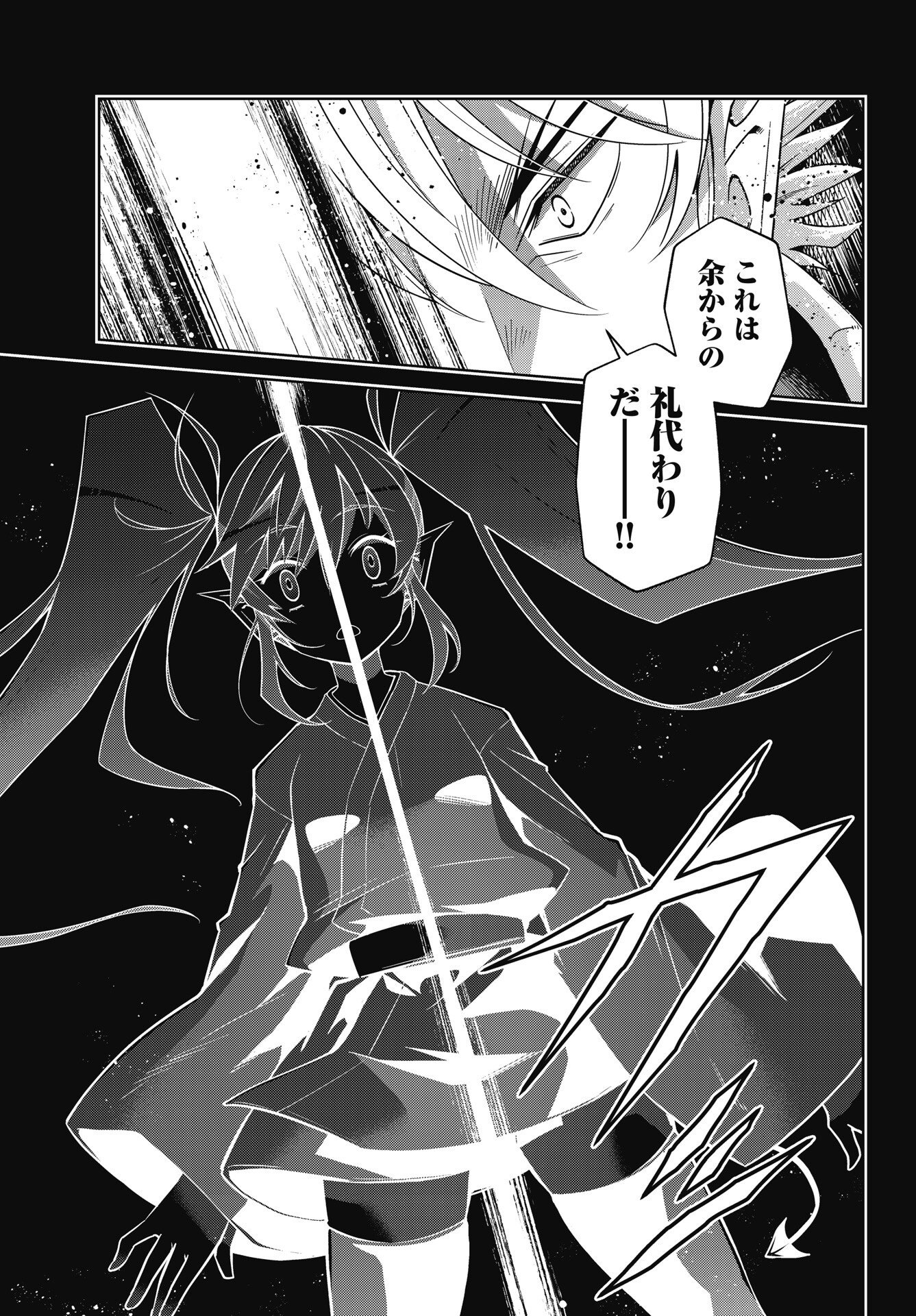 Okinodoku Desu ga, Bouken no Sho wa Maou no Mono ni Narimashita. - Chapter 93 - Page 15