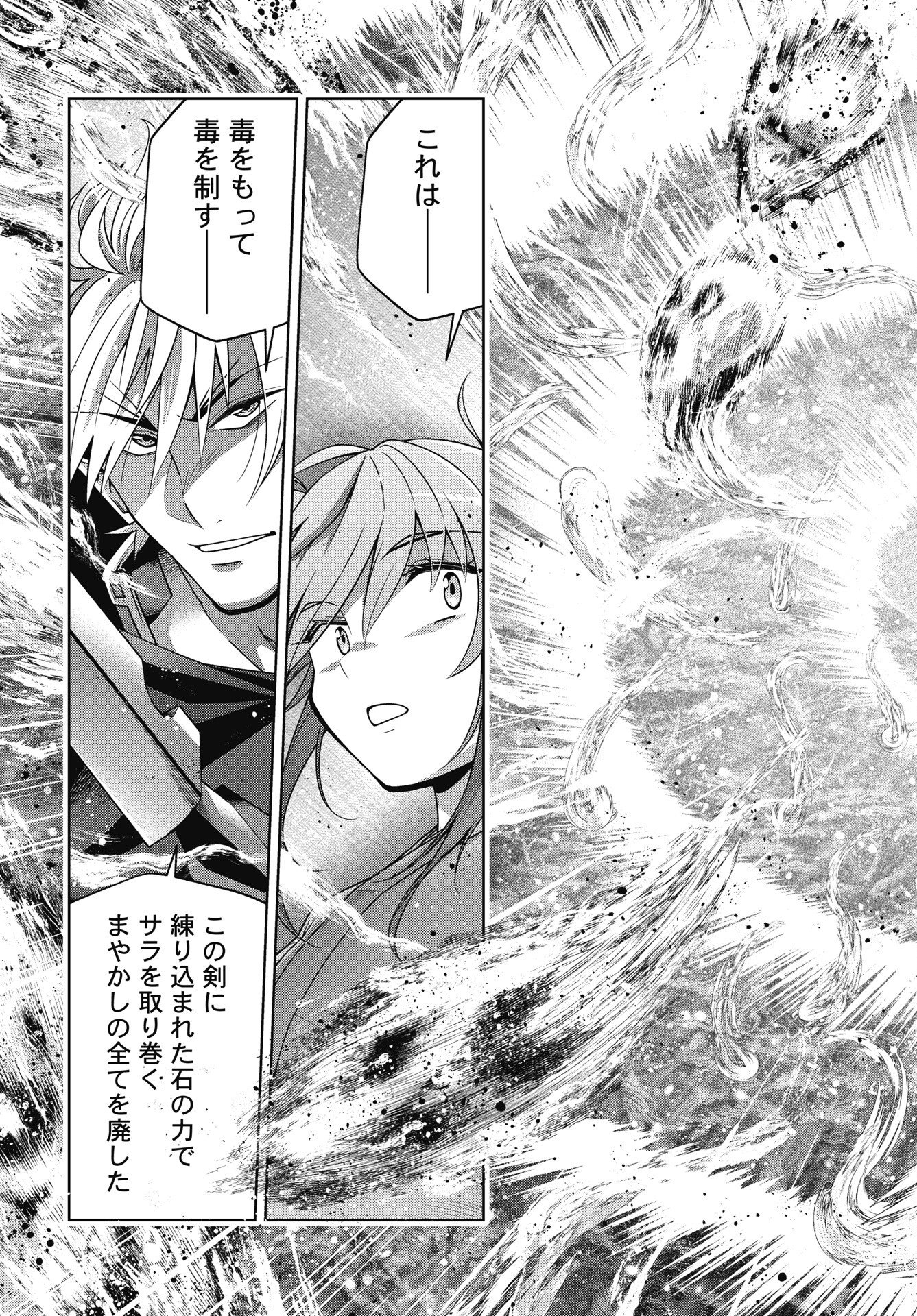 Okinodoku Desu ga, Bouken no Sho wa Maou no Mono ni Narimashita. - Chapter 93 - Page 17