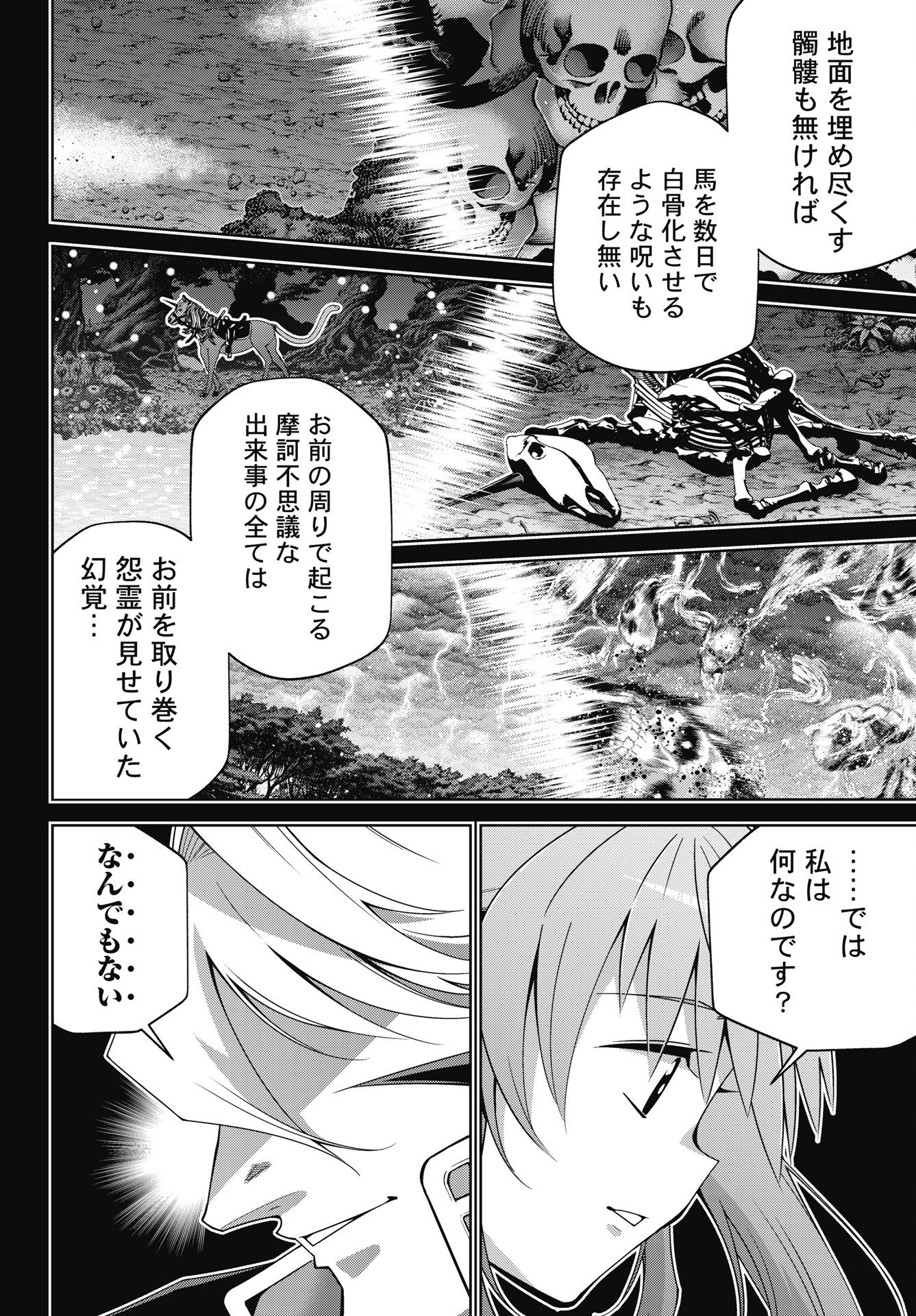 Okinodoku Desu ga, Bouken no Sho wa Maou no Mono ni Narimashita. - Chapter 93 - Page 18