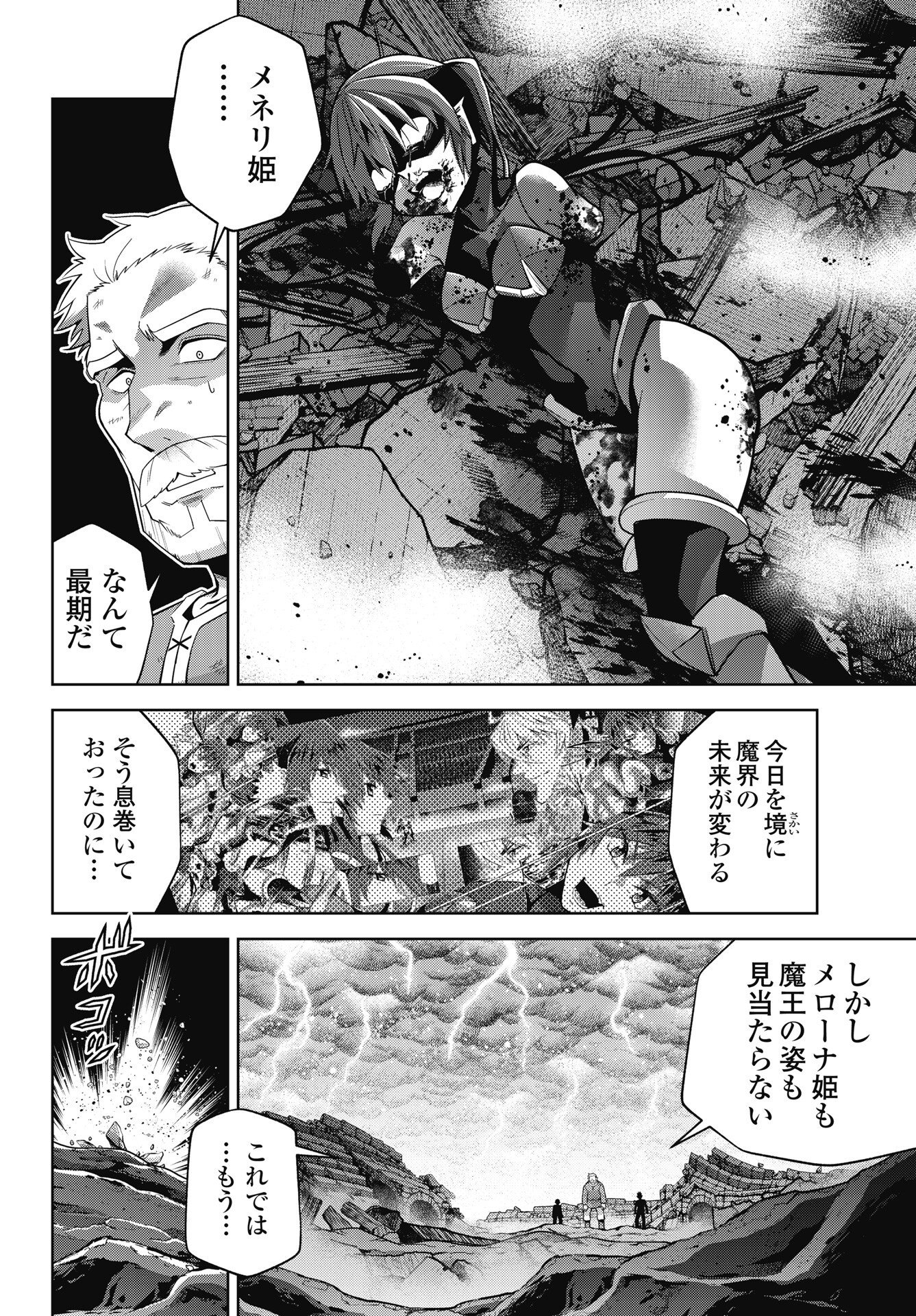 Okinodoku Desu ga, Bouken no Sho wa Maou no Mono ni Narimashita. - Chapter 93 - Page 2