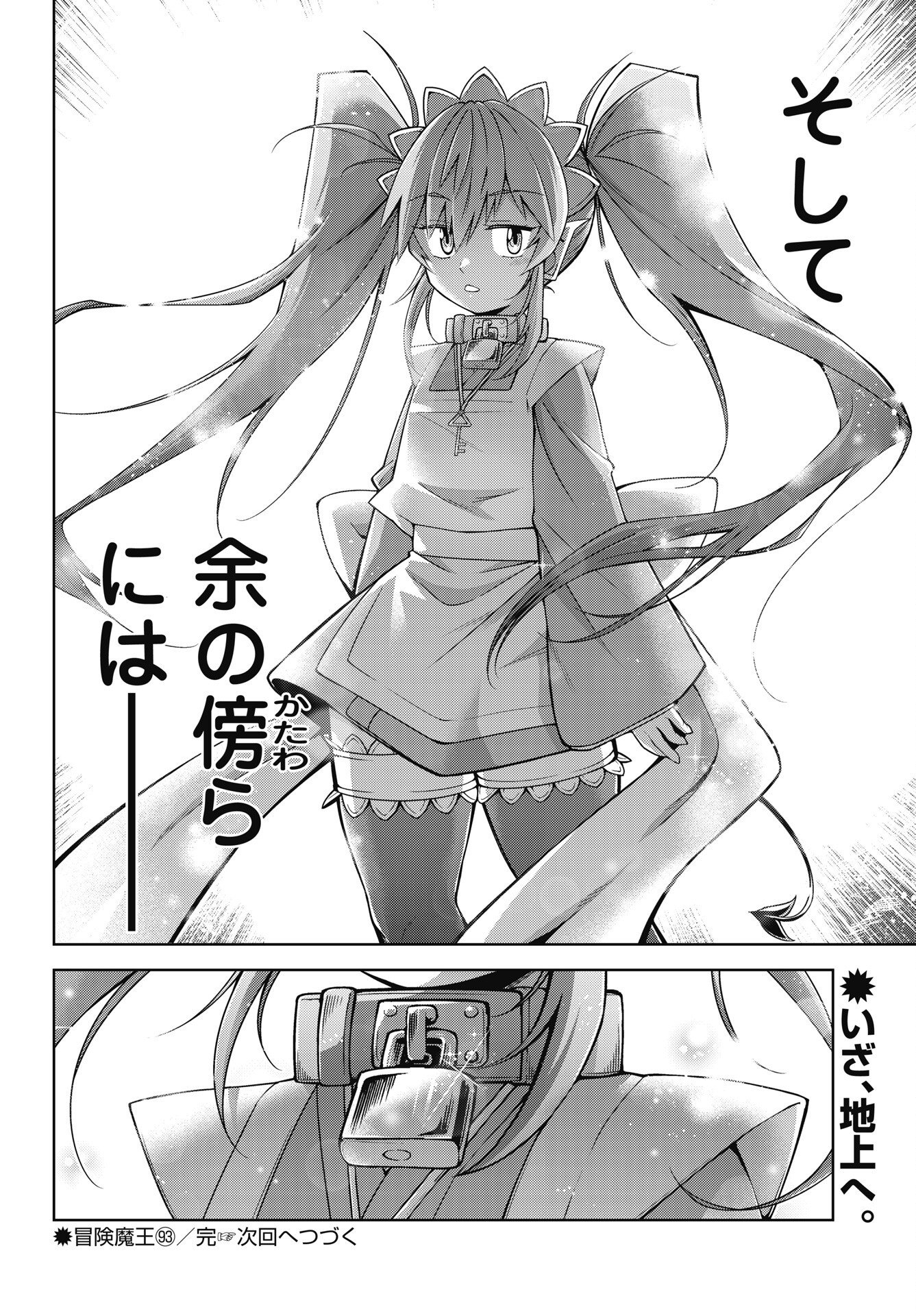 Okinodoku Desu ga, Bouken no Sho wa Maou no Mono ni Narimashita. - Chapter 93 - Page 22