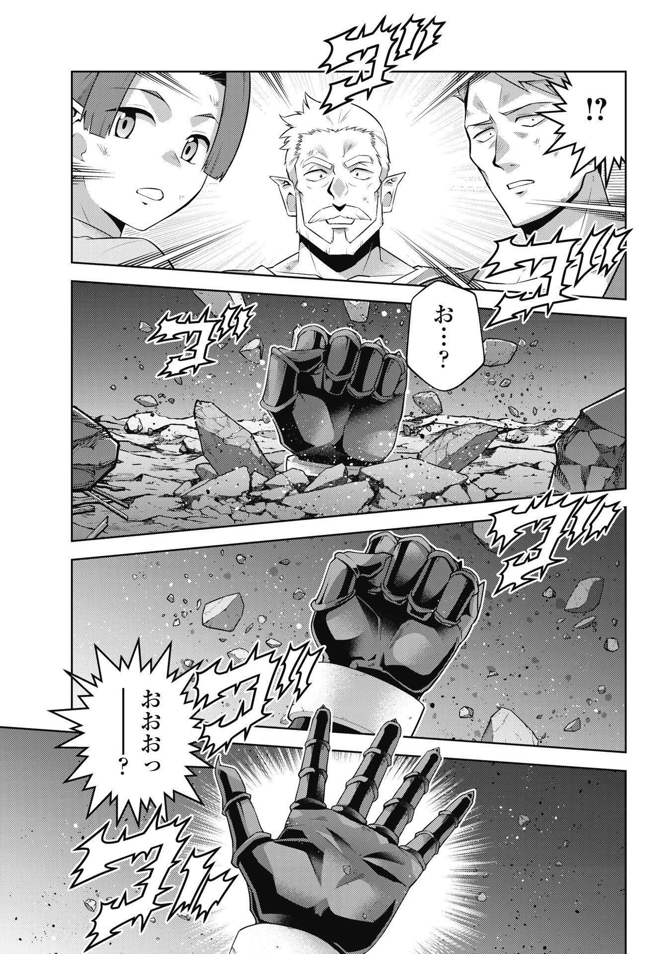Okinodoku Desu ga, Bouken no Sho wa Maou no Mono ni Narimashita. - Chapter 93 - Page 3