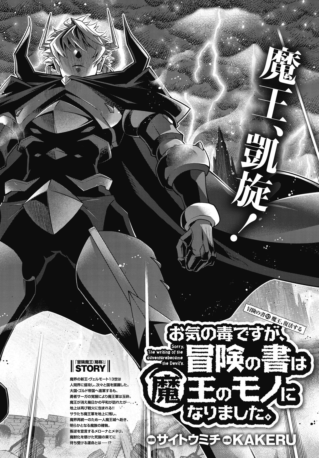 Okinodoku Desu ga, Bouken no Sho wa Maou no Mono ni Narimashita. - Chapter 93 - Page 4